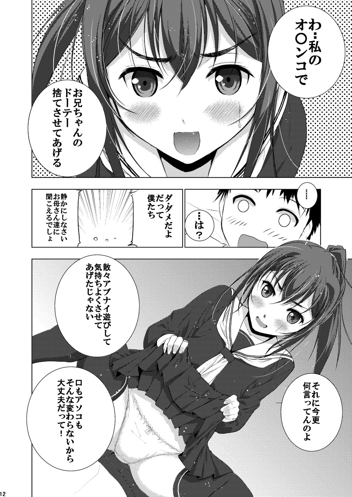 (コミティア108) [Secret Dmain] Mixed Twins