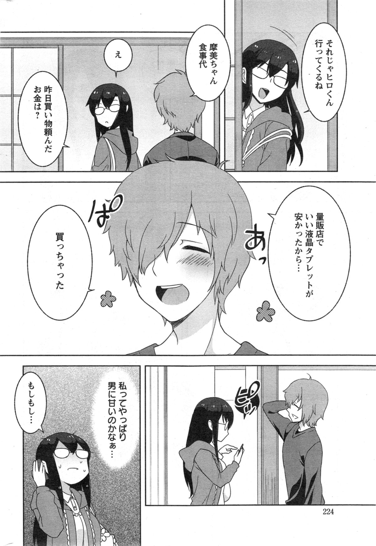 アクションピザッツ スペシャル 2014年5月号