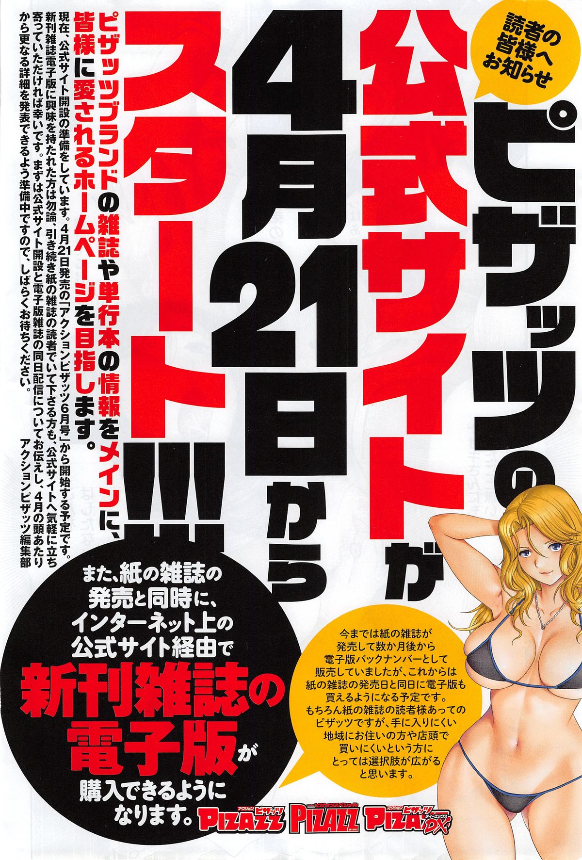 アクションピザッツ スペシャル 2014年5月号