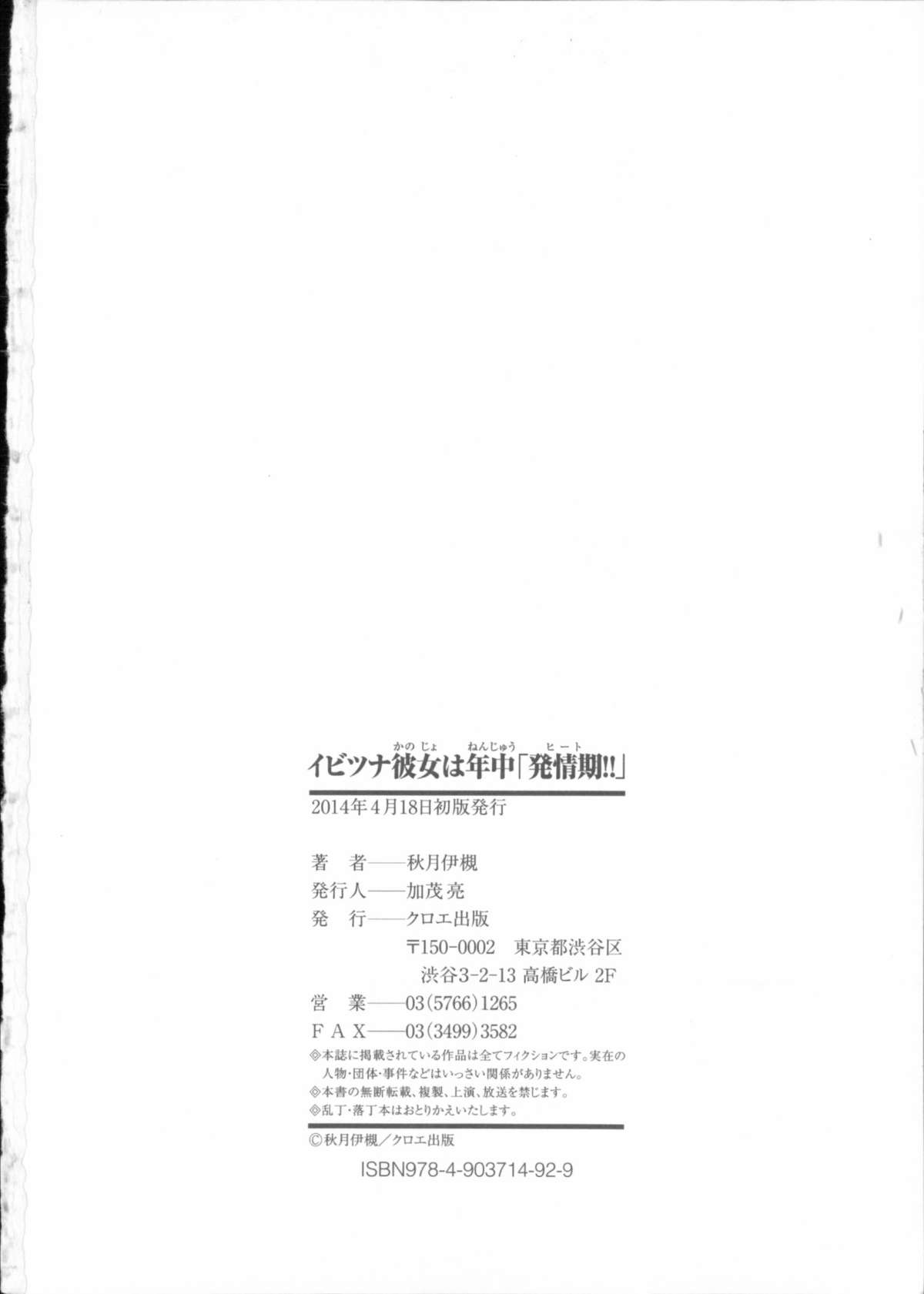 [秋月伊槻] イビツナ彼女は年中「発情期!!」+ イラストカード