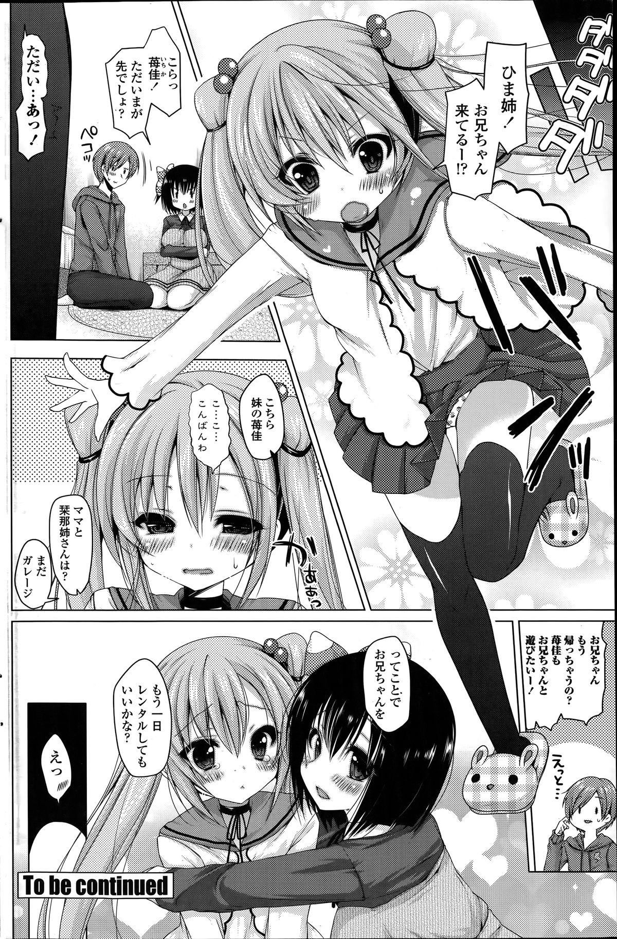 COMIC ペンギンクラブ山賊版 2014年6月号