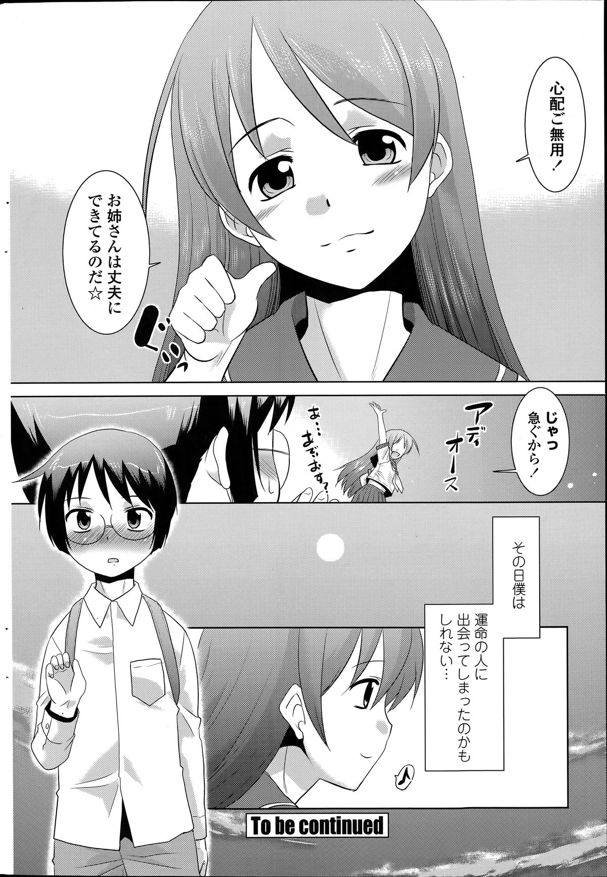 COMIC ペンギンクラブ山賊版 2014年6月号