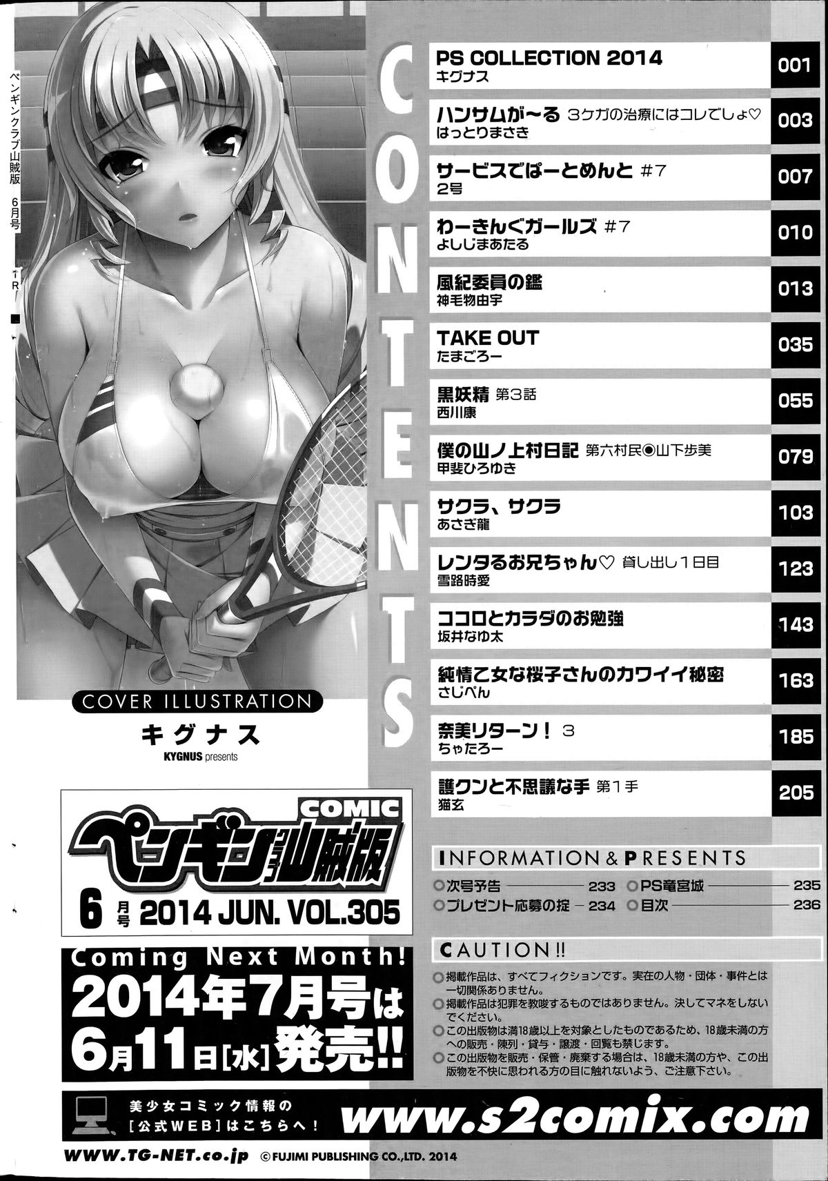 COMIC ペンギンクラブ山賊版 2014年6月号