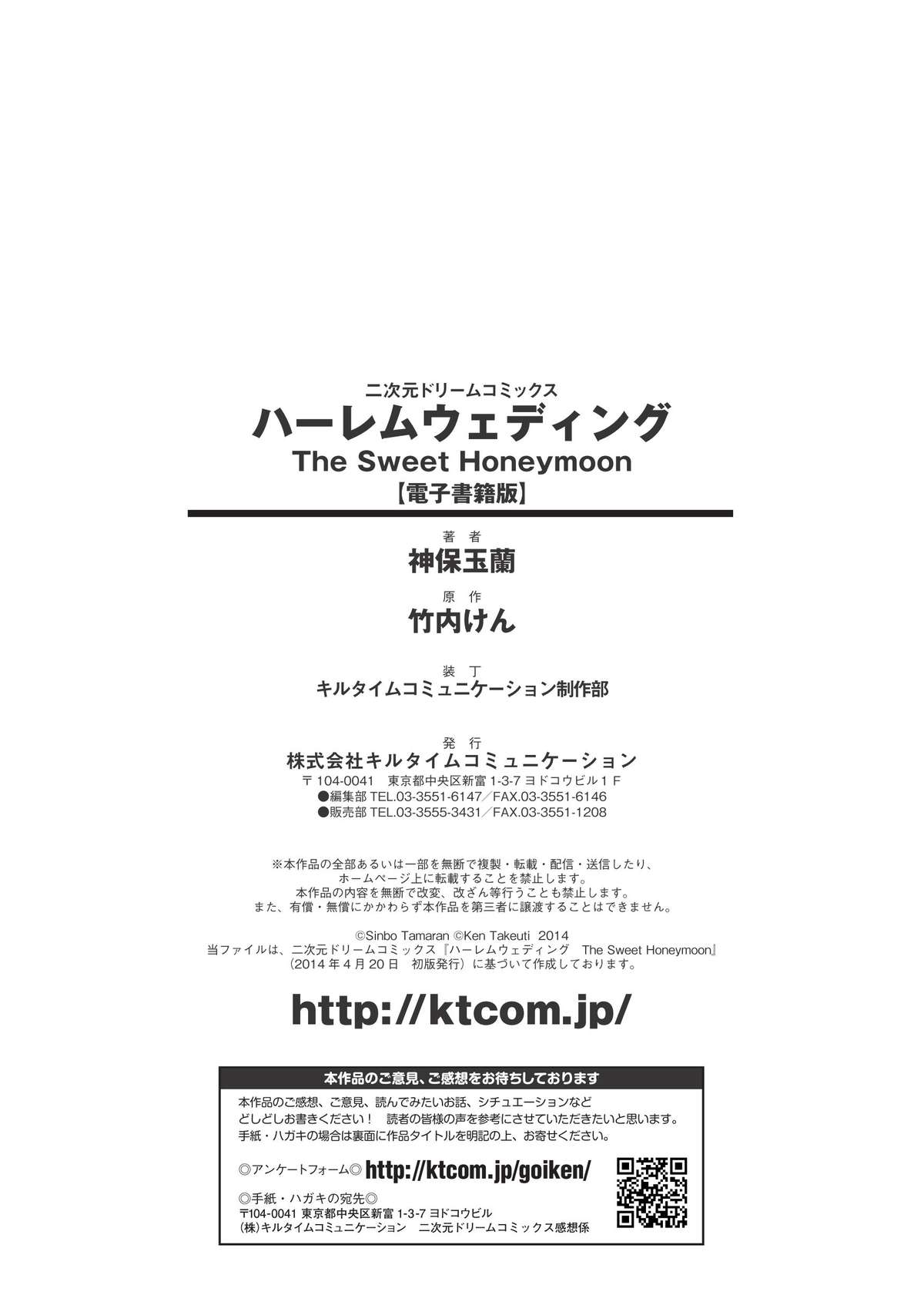 [神保玉蘭 & 竹内けん] ハーレムウェディング　The Sweet Honeymoon [DL版]