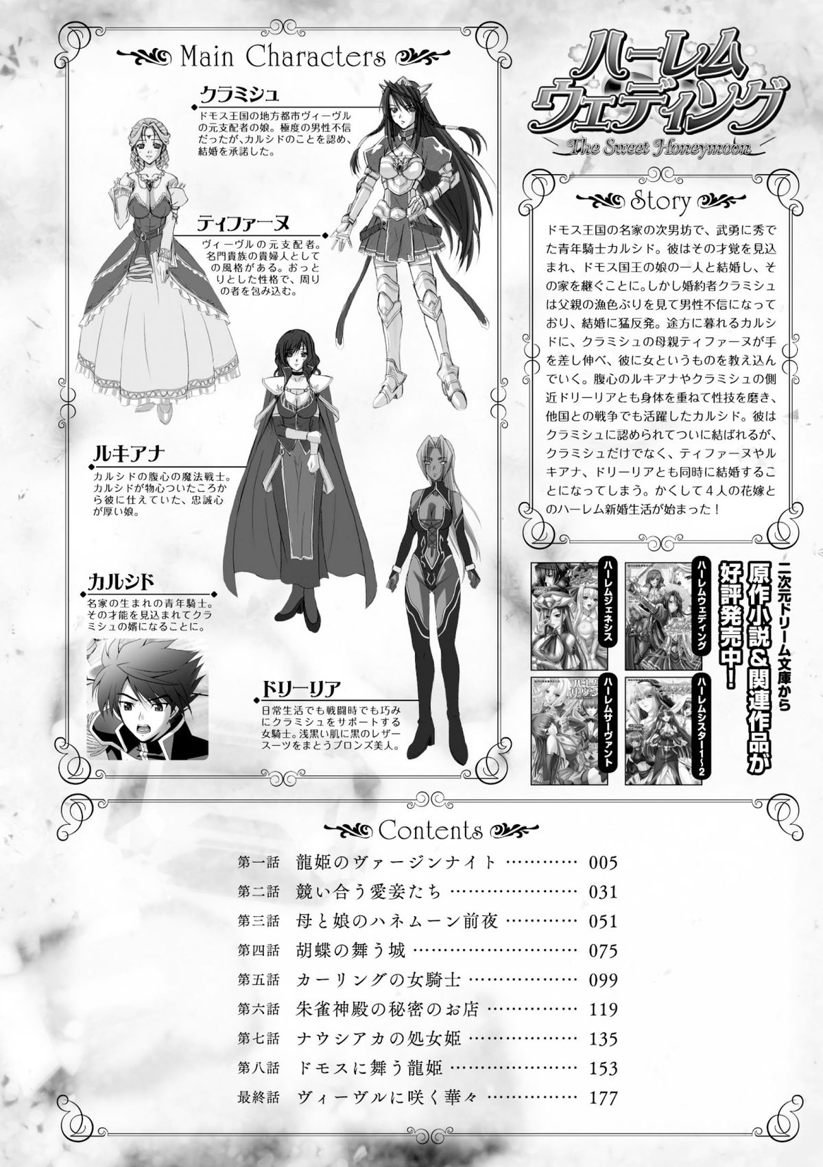 [神保玉蘭 & 竹内けん] ハーレムウェディング　The Sweet Honeymoon [DL版]