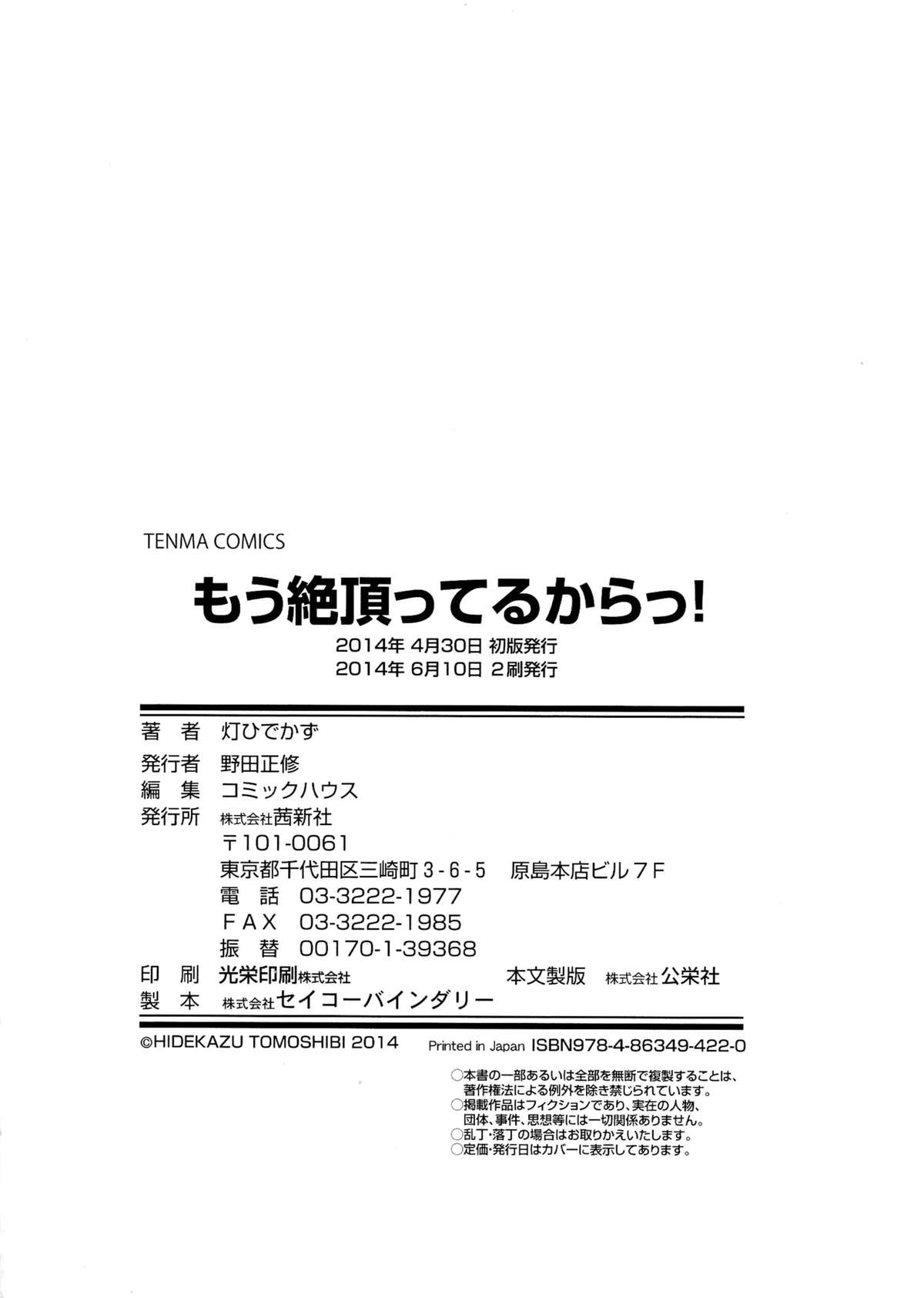 [灯ひでかず] もう絶頂ってるからっ!