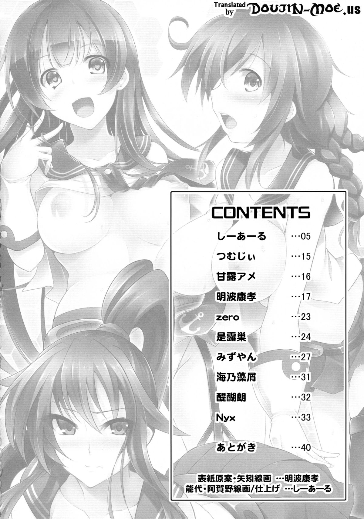 (COMIC1☆8) [C.R's NEST, 禁煙ジャンパー (C.R, 明波康孝 他)] 阿賀野姉妹とジュウコンカッコカリ!-阿賀野型エロ合同誌- (艦隊これくしょん -艦これ-) [英訳]