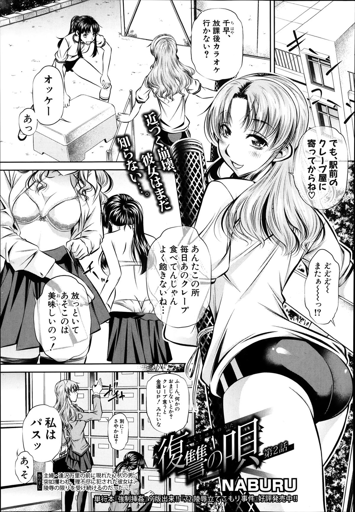 [NABURU] 復讐の唄