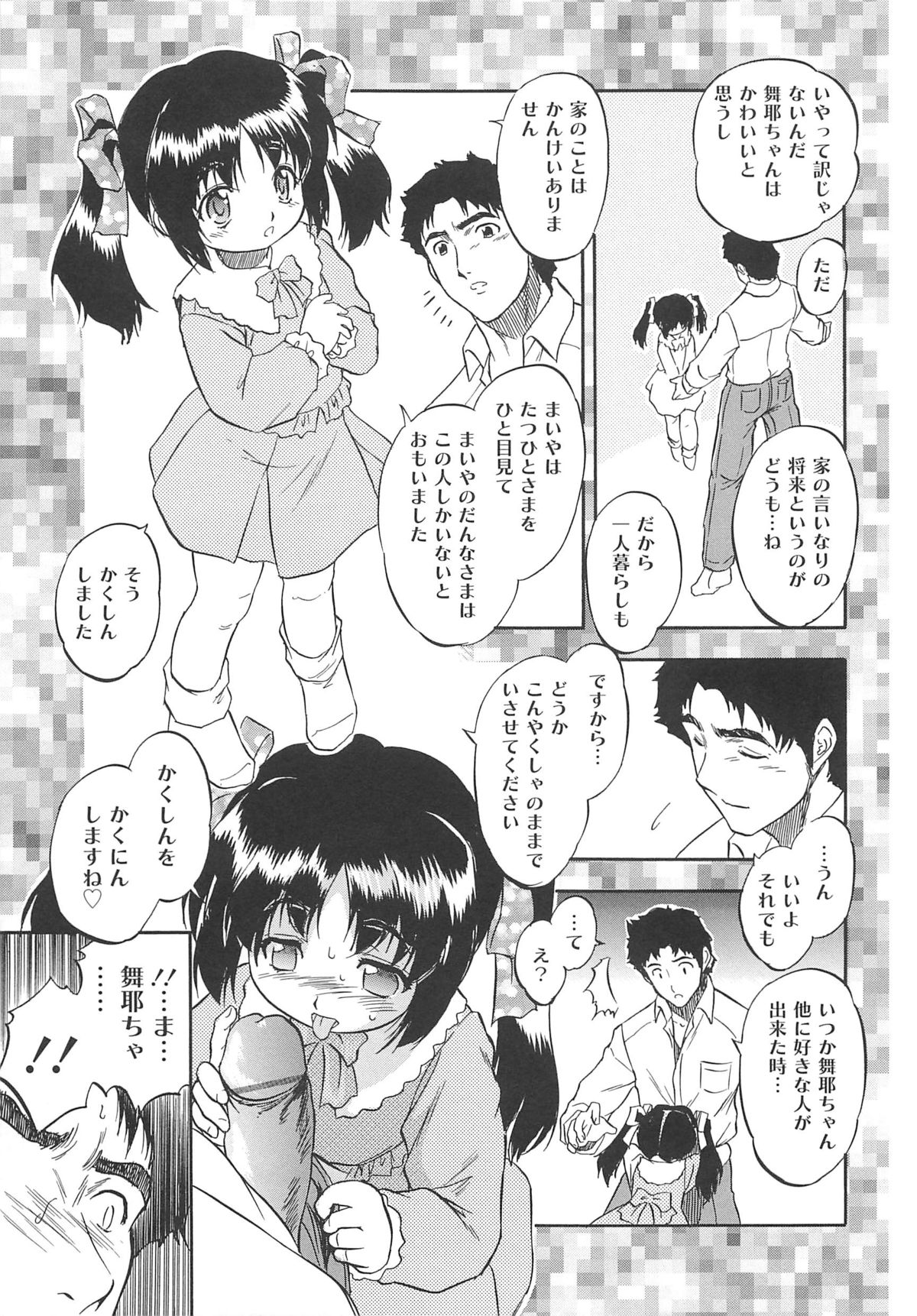 [智沢渚優] 蜜色のつぼみ