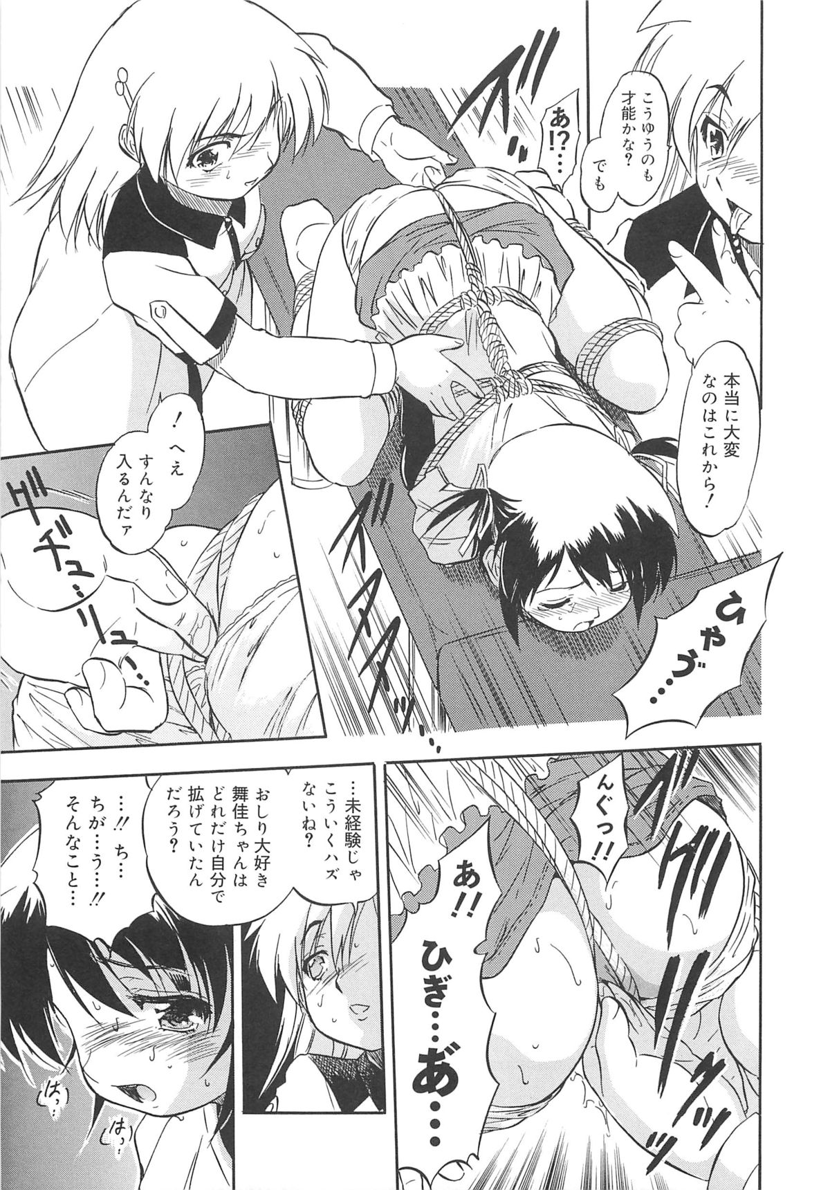 [智沢渚優] 蜜色のつぼみ