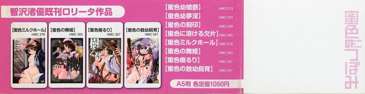 [智沢渚優] 蜜色のつぼみ