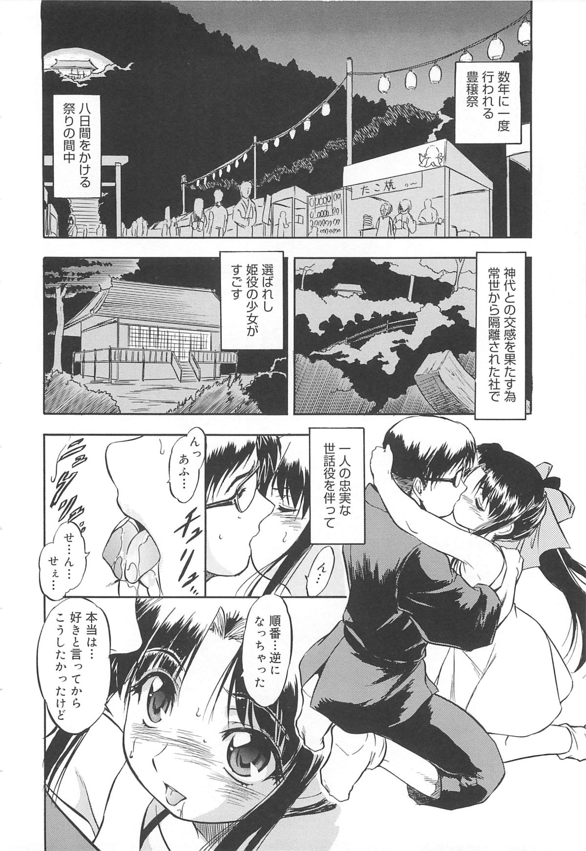 [智沢渚優] 蜜色のつぼみ