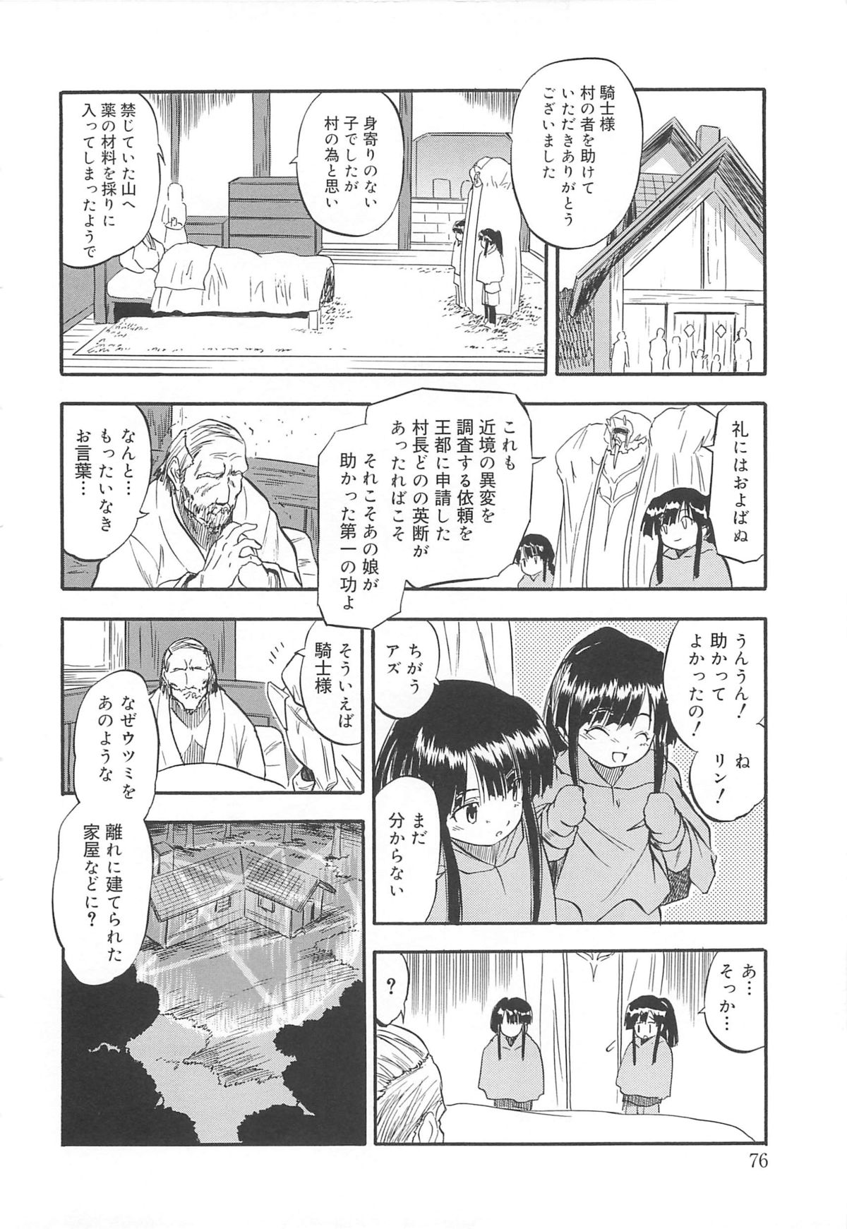 [智沢渚優] 蜜色のつぼみ