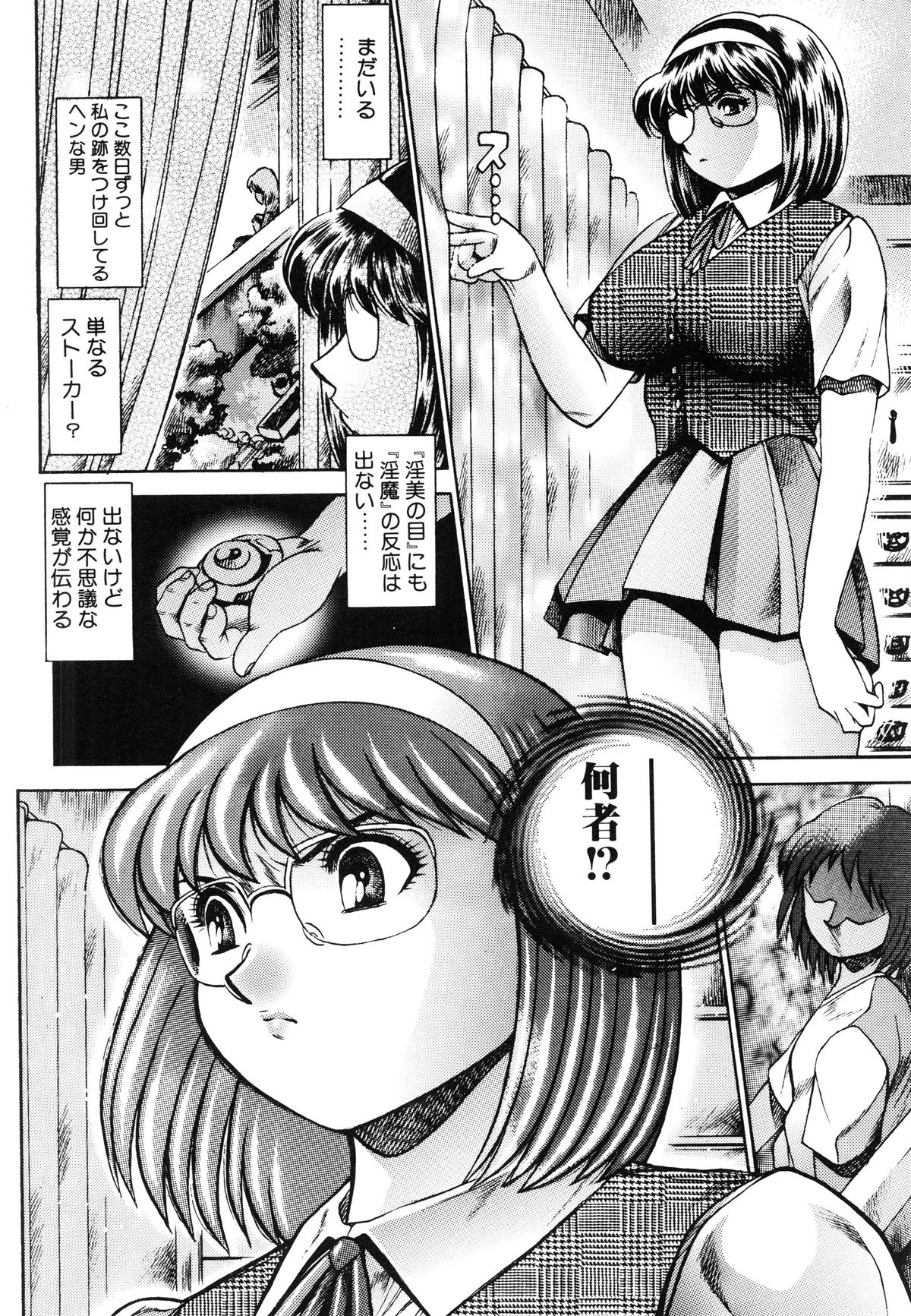 [ちゃたろー] 奈美SOS! 景子&千里編