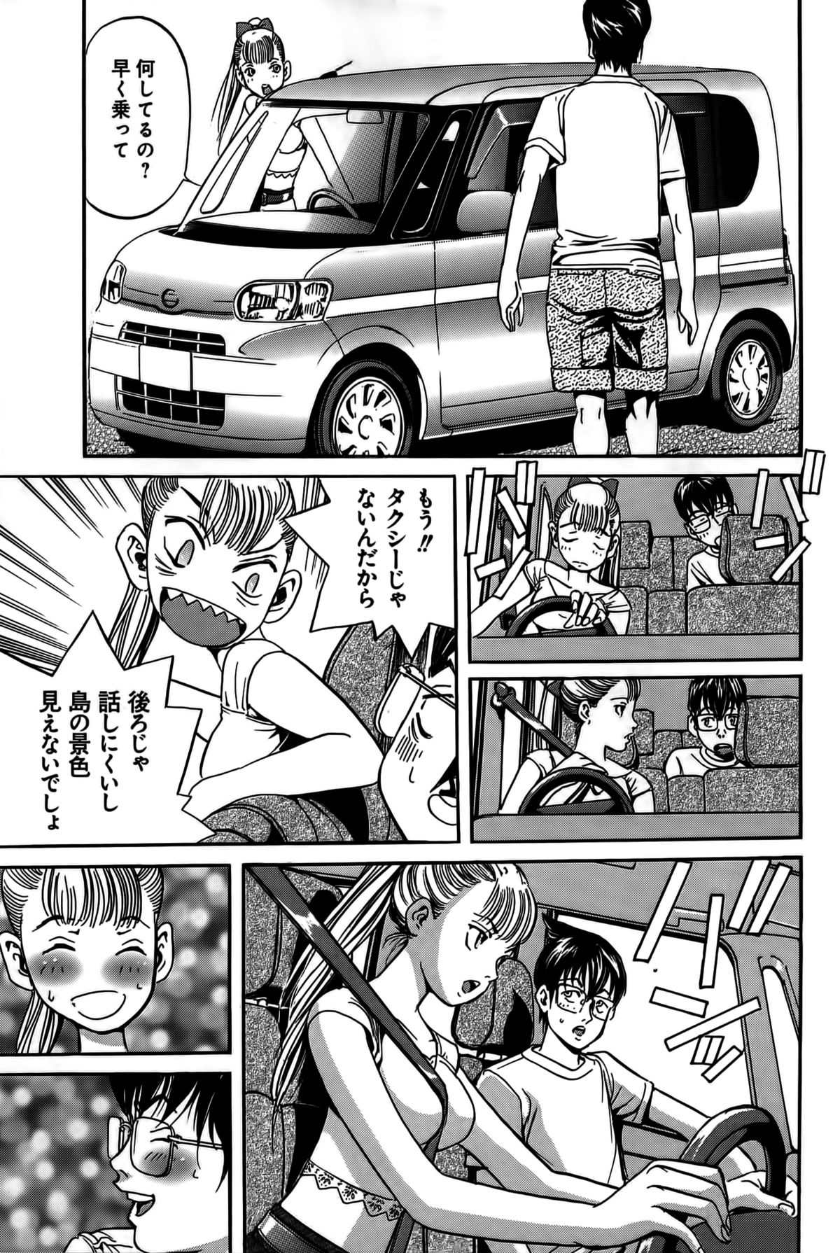 [片山誠] 淫貝島 上巻