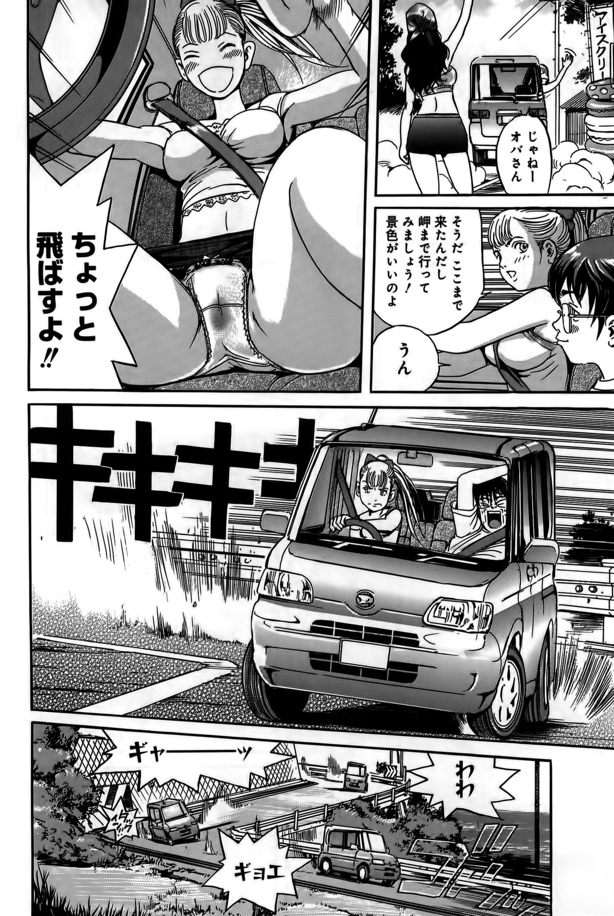 [片山誠] 淫貝島 上巻