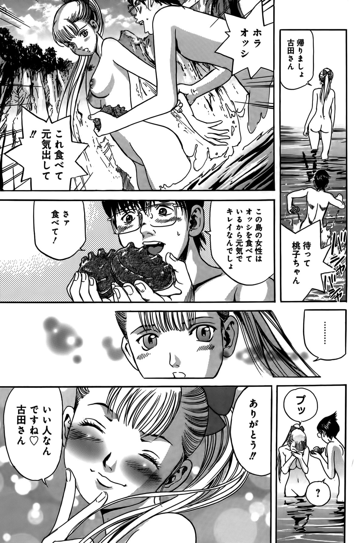 [片山誠] 淫貝島 上巻