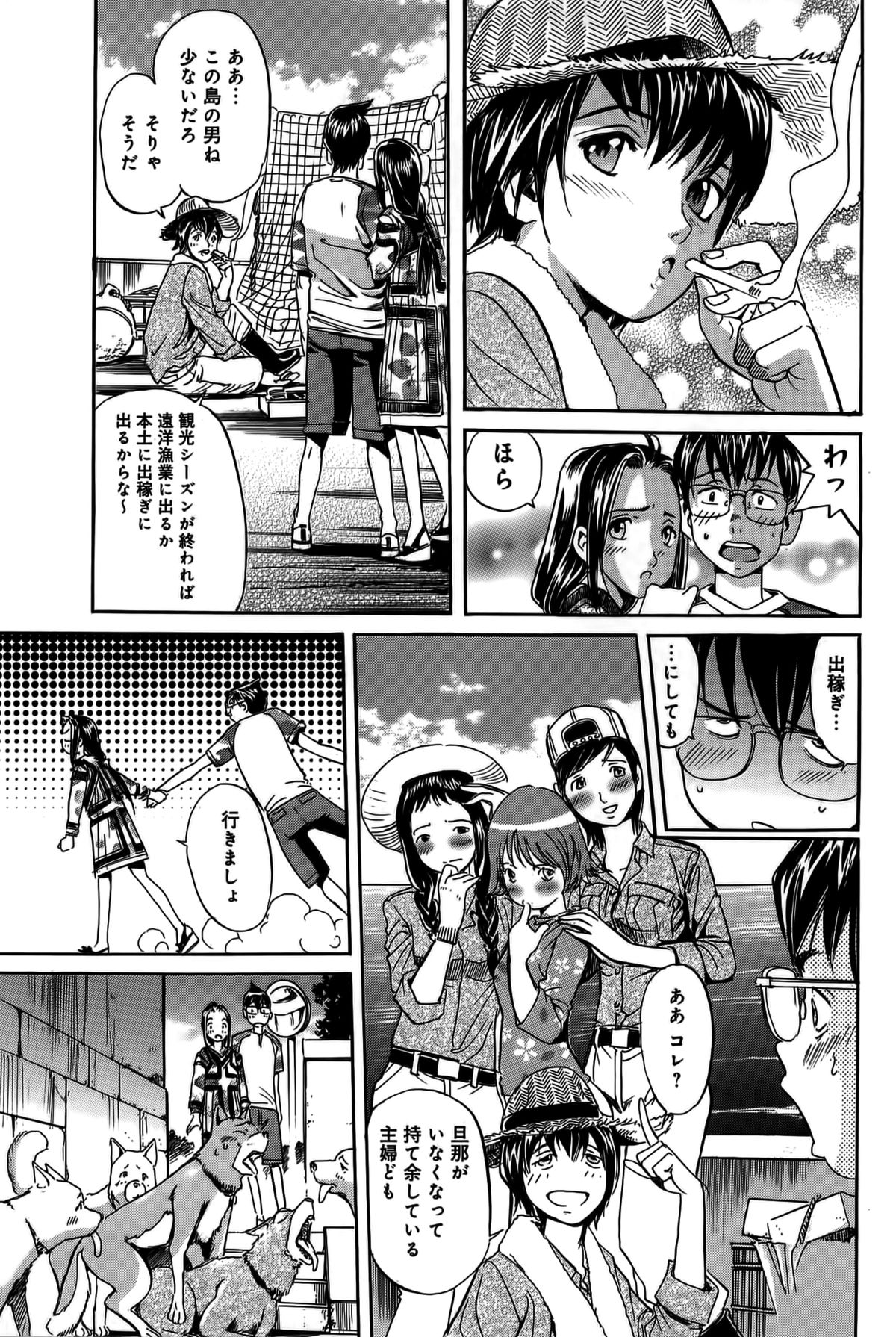 [片山誠] 淫貝島 上巻