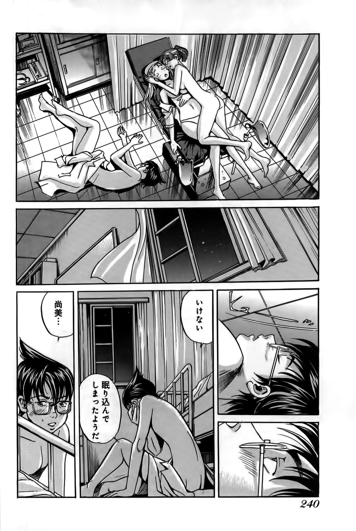 [片山誠] 淫貝島 上巻