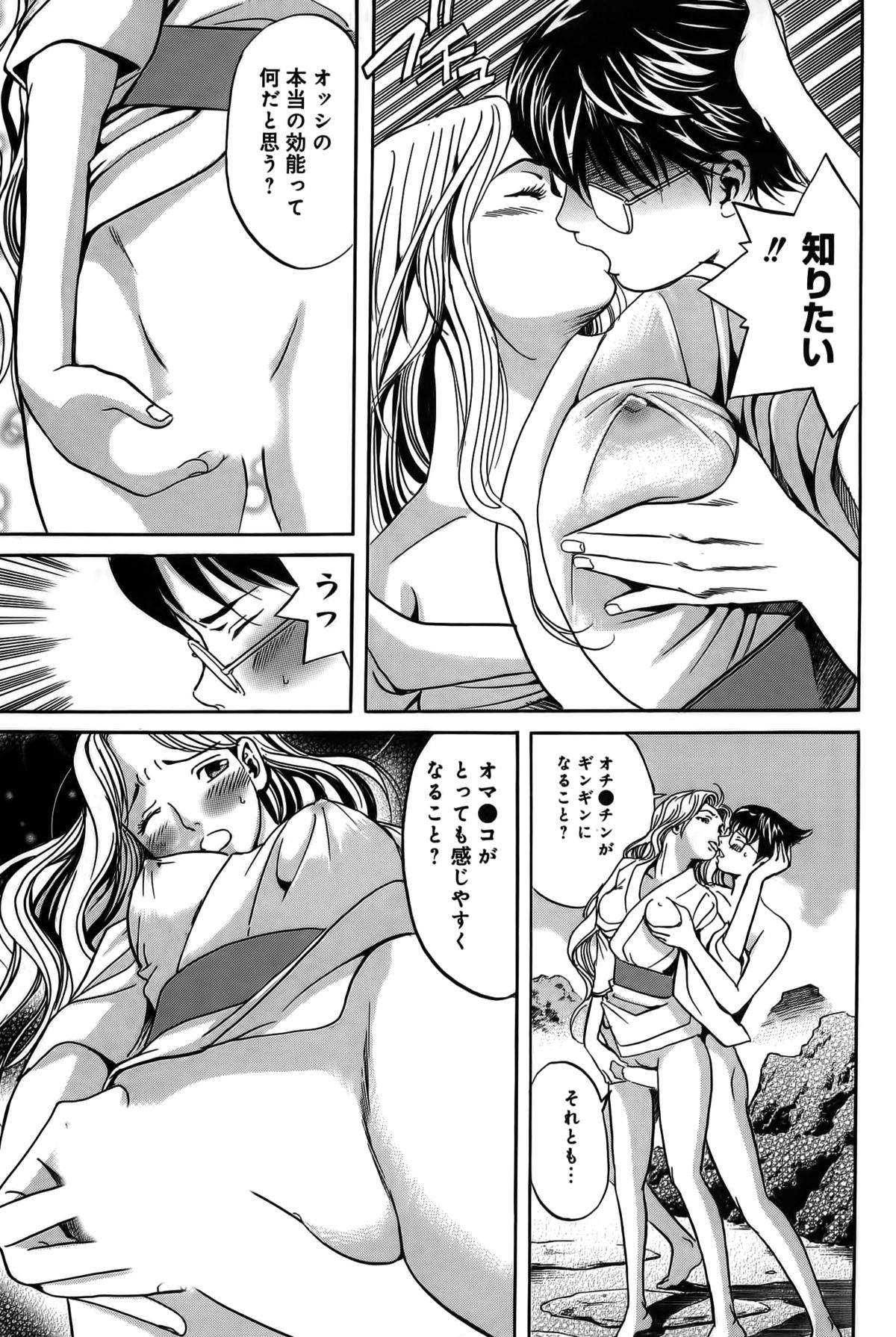 [片山誠] 淫貝島 上巻