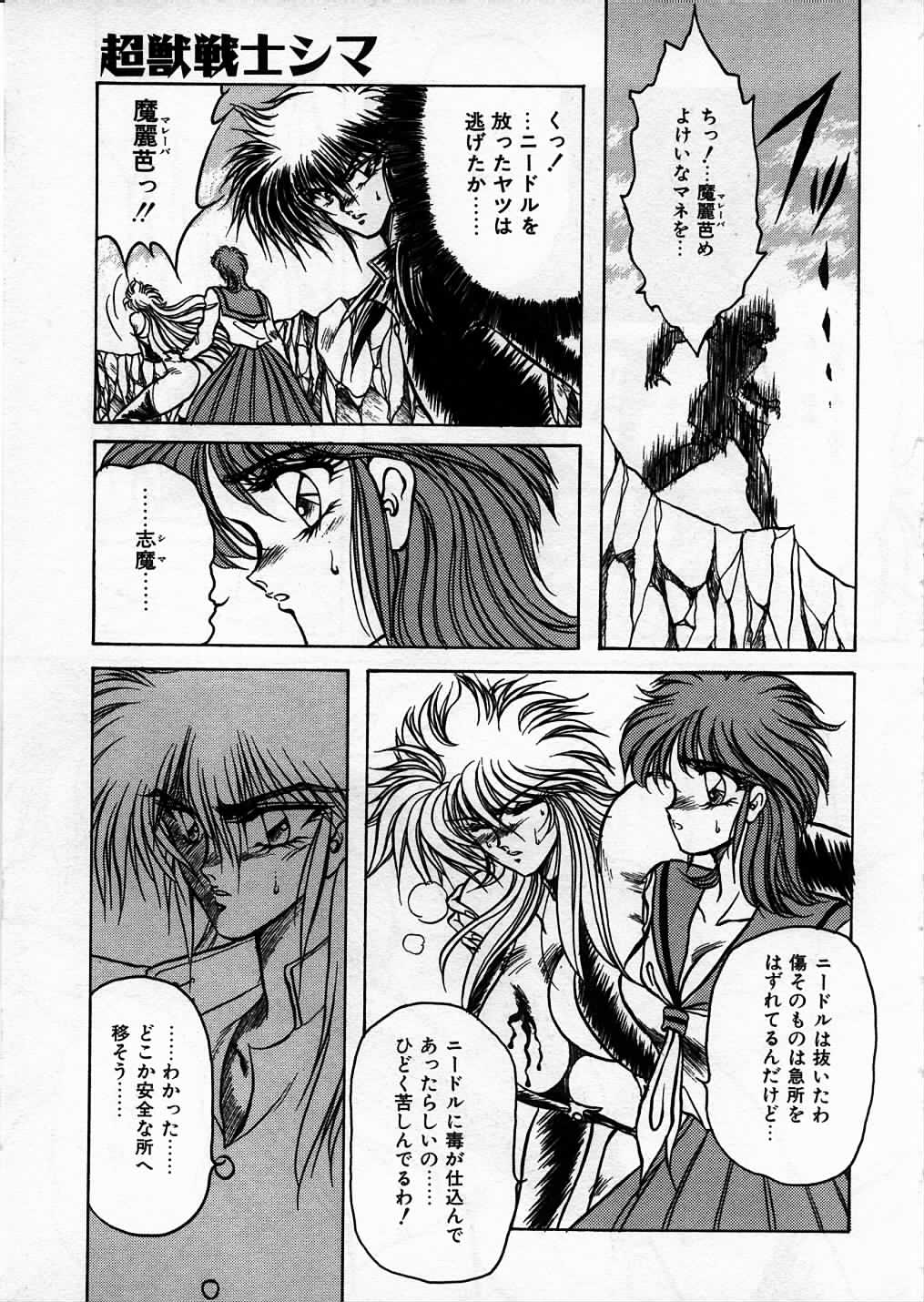 [長谷部一成] 超獣戦士シマ