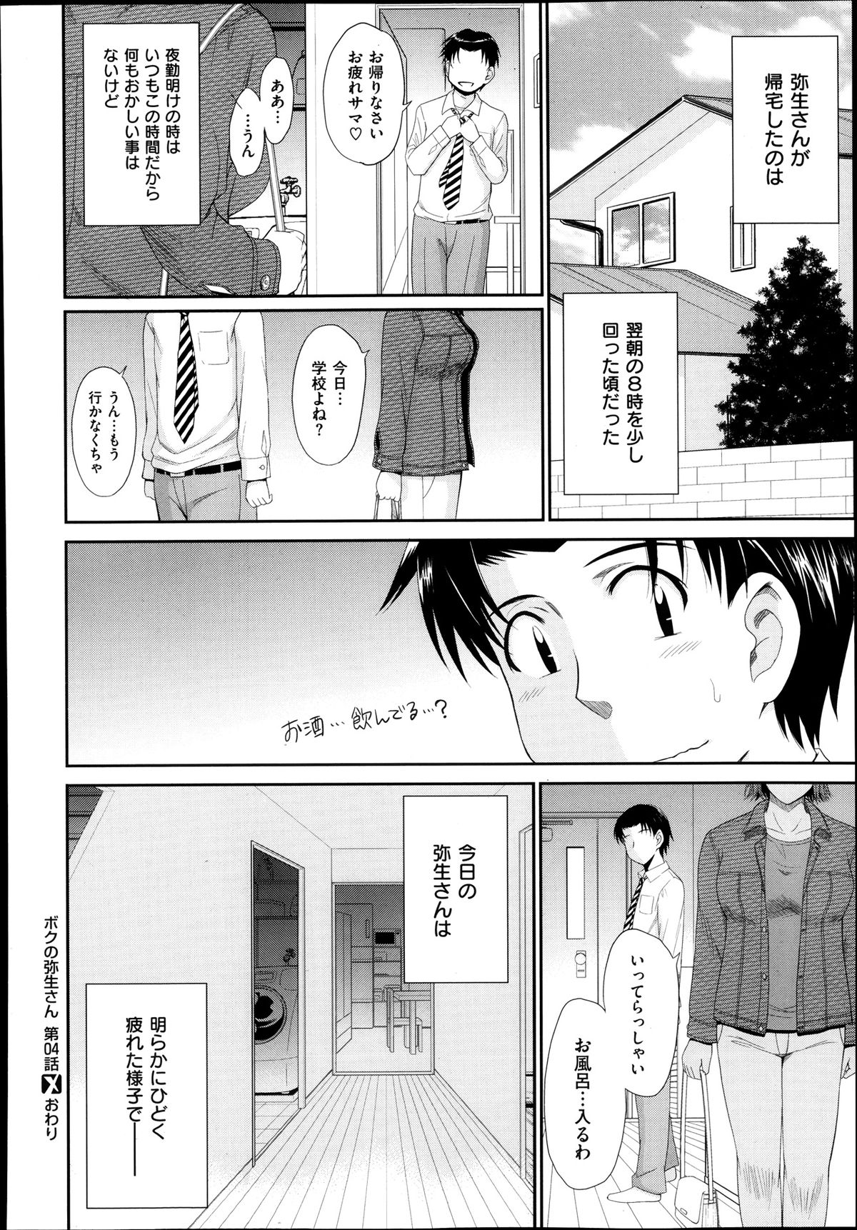 [月野定規] ボクの弥生さん 全8話