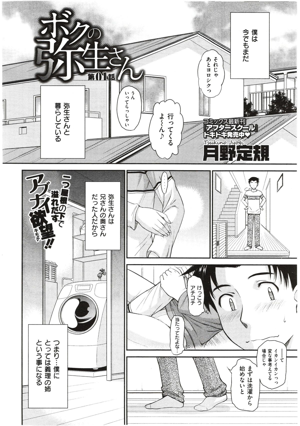 [月野定規] ボクの弥生さん 全8話