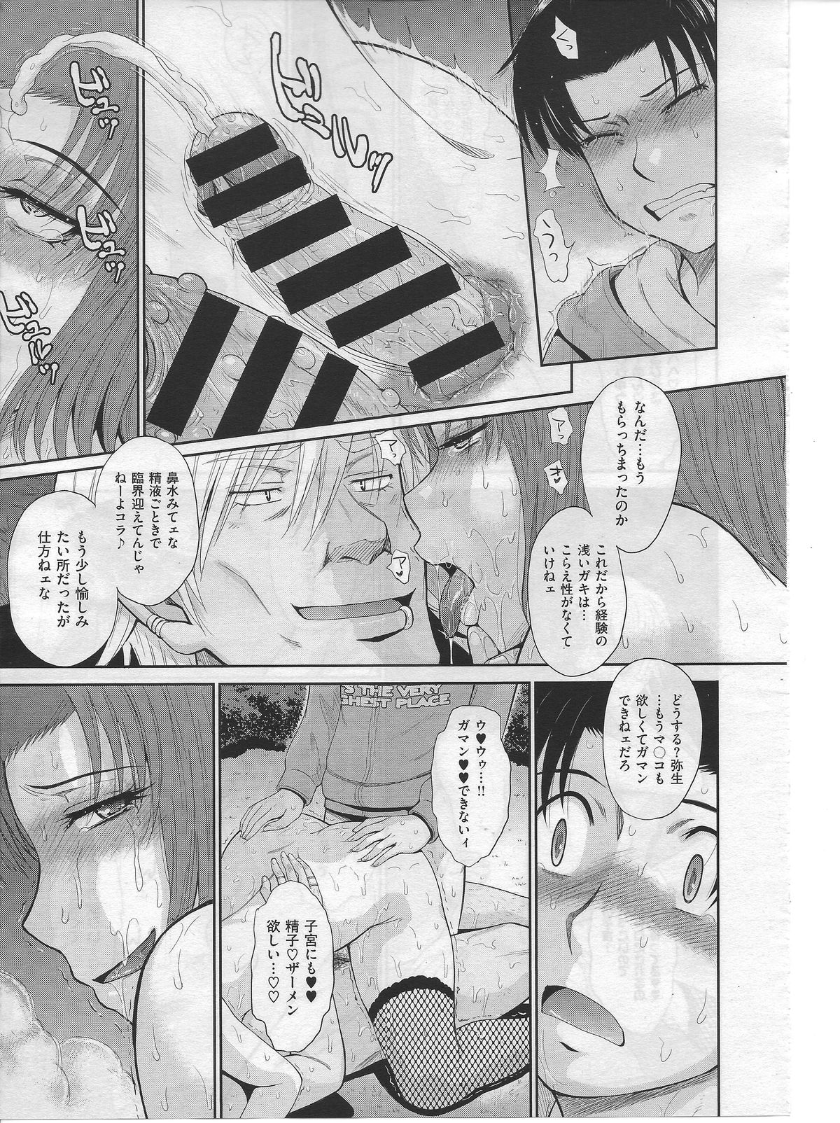 [月野定規] ボクの弥生さん 全8話