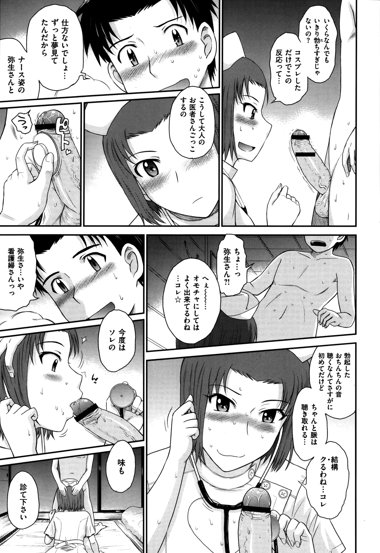 [月野定規] ボクの弥生さん 全8話