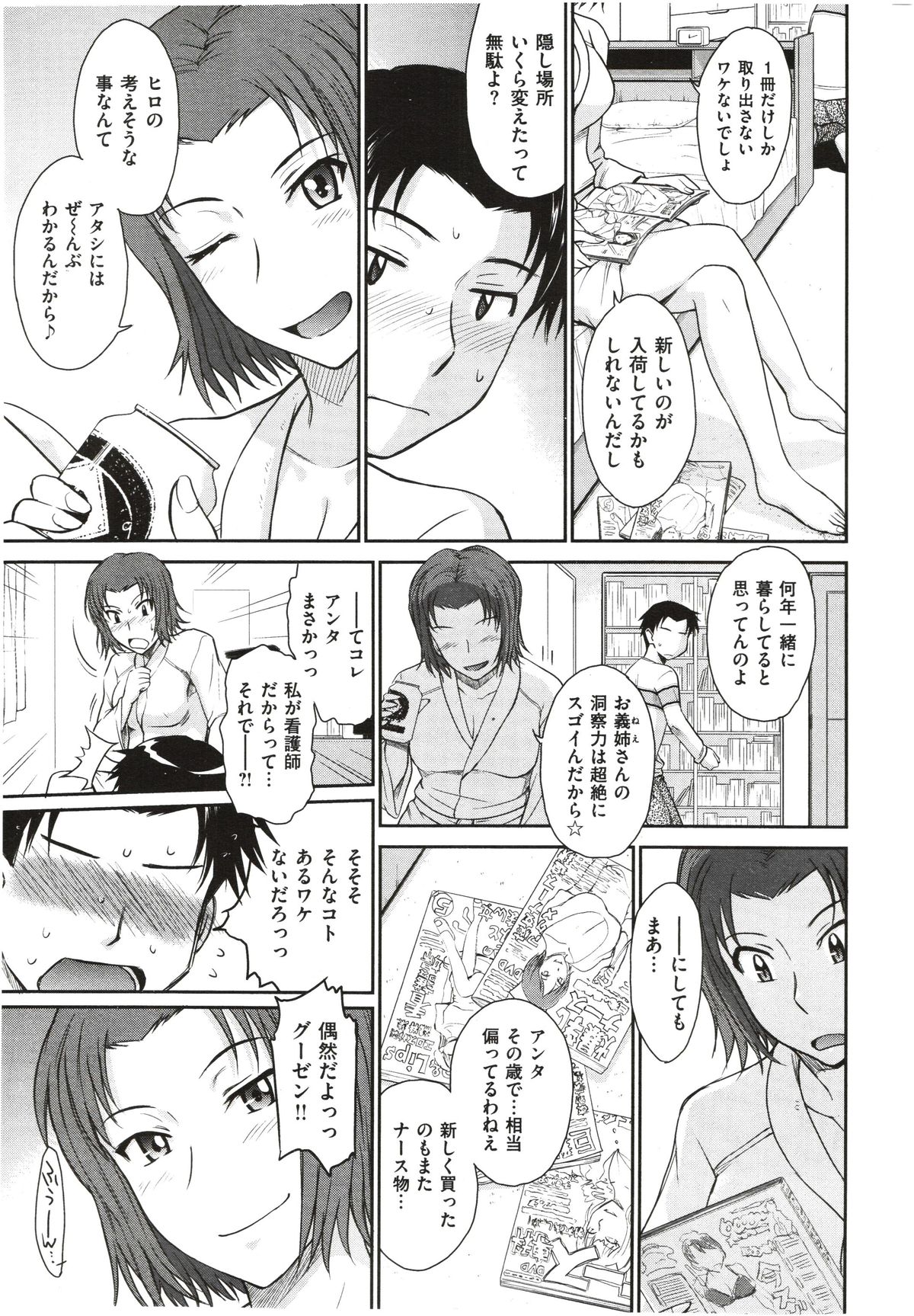 [月野定規] ボクの弥生さん 全8話