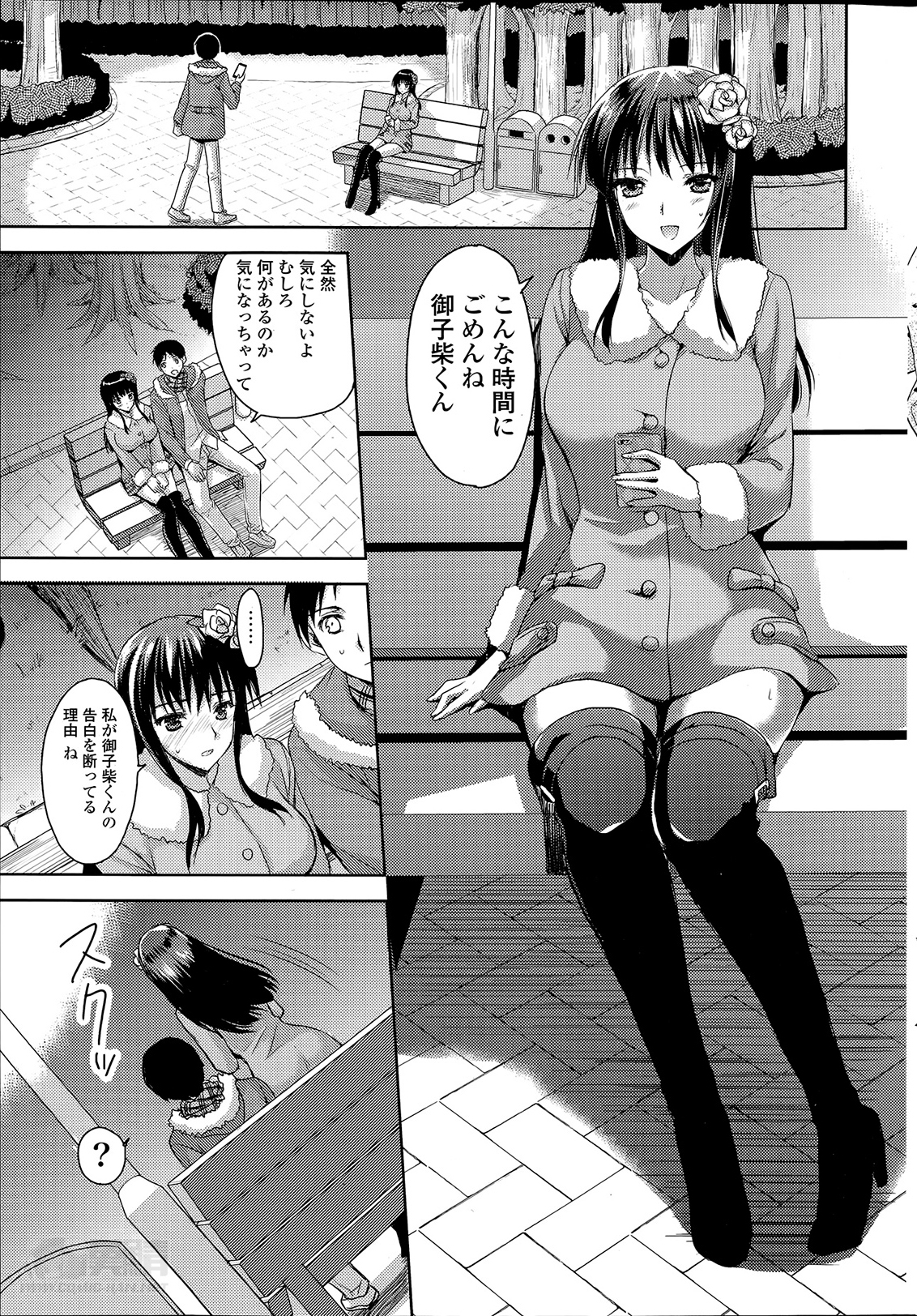 [あやかわりく] コートの下の僕らの秘密 第1-3話