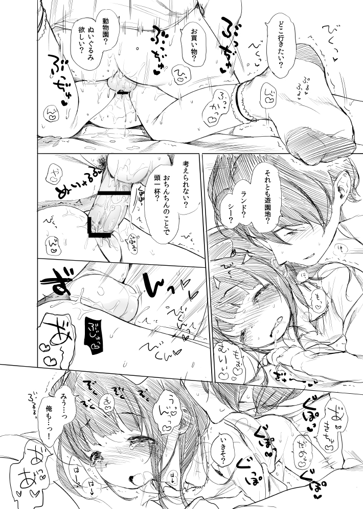 [へんりいだ] 美羽の後日談 [DL版]