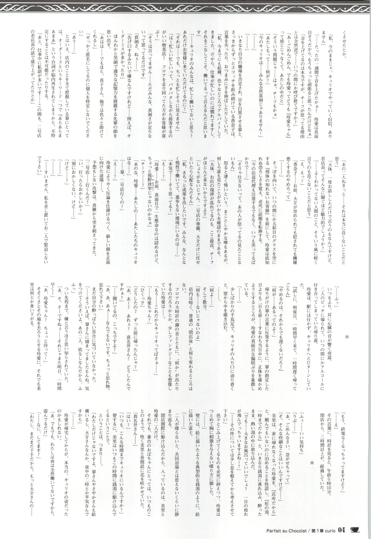 [戯画 (Neko Nyan)] ショコラ&パルフェ ビジュアルファンブック