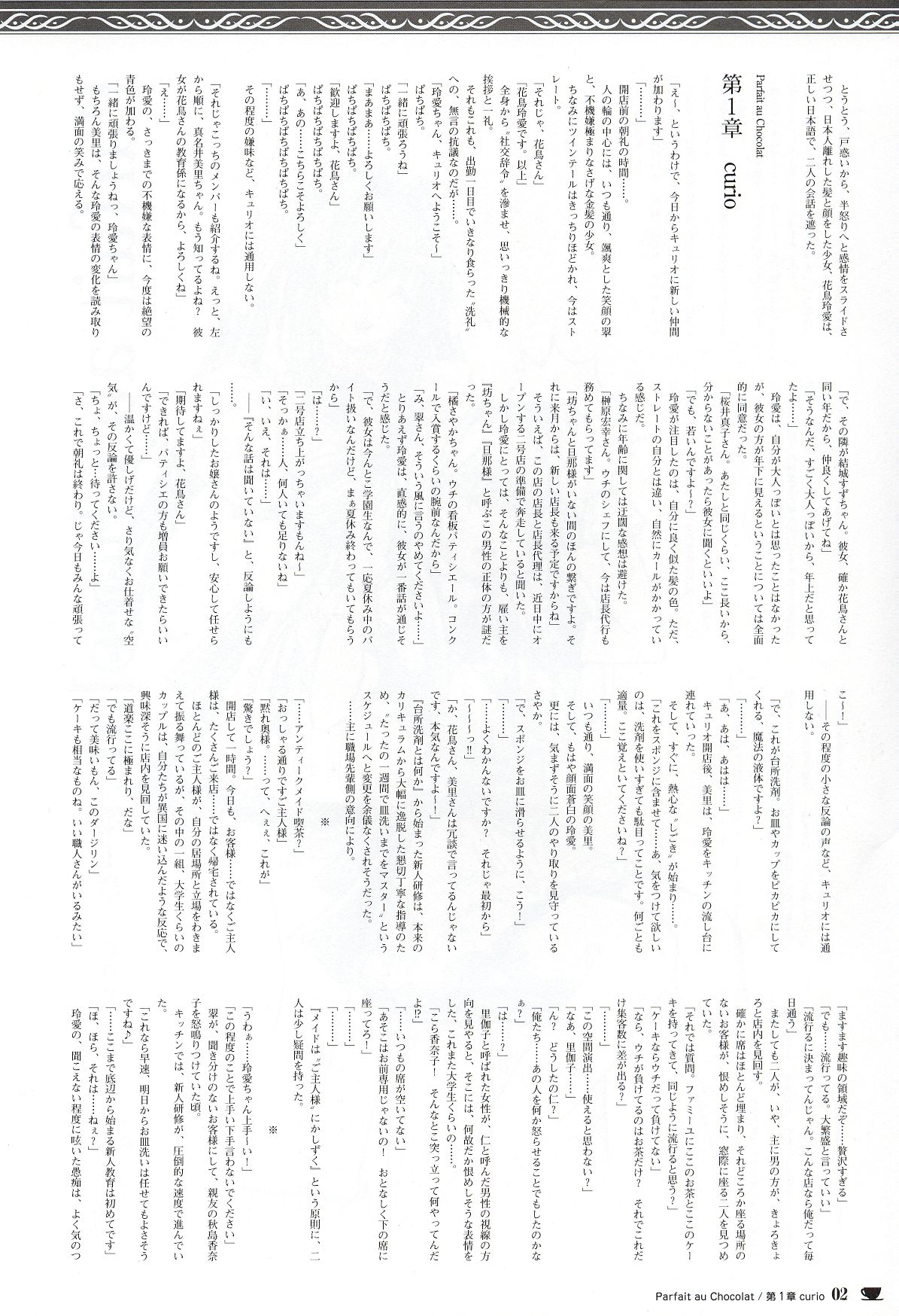 [戯画 (Neko Nyan)] ショコラ&パルフェ ビジュアルファンブック