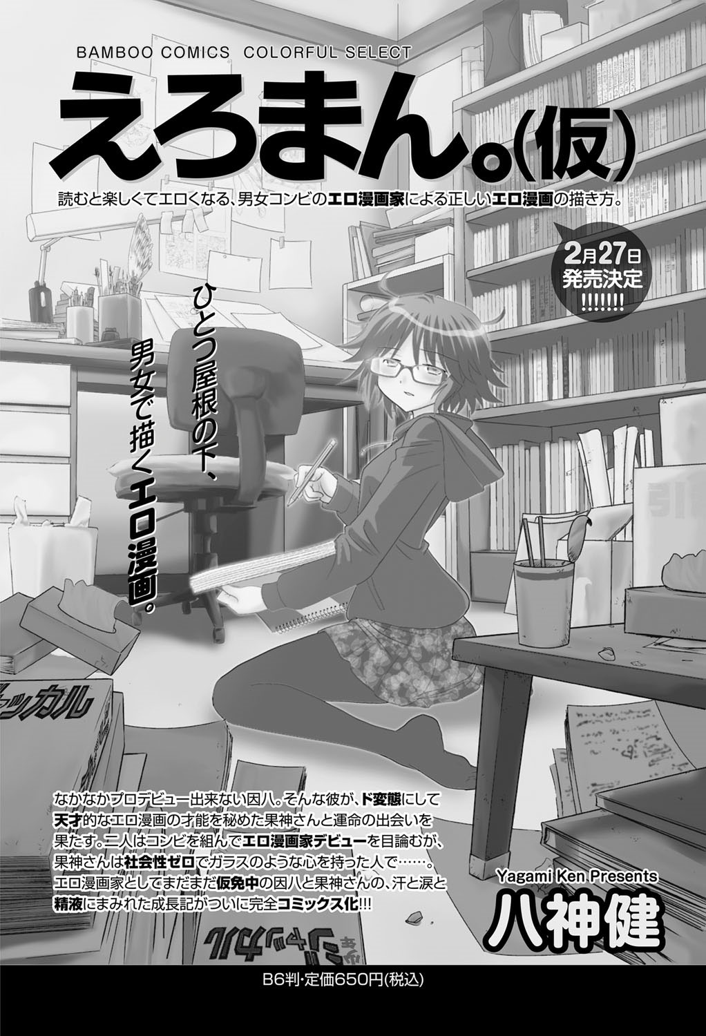 ナマイキッ！ 2013年3月号 [DL版]