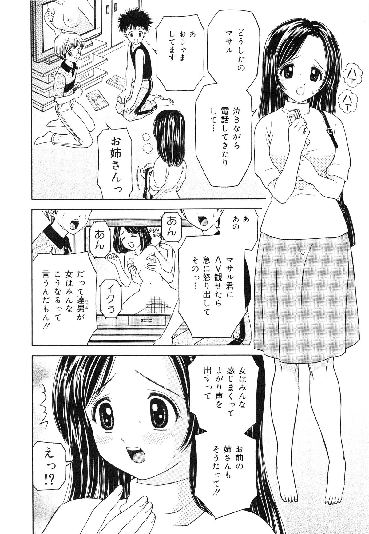 [あとりK] 快感中毒