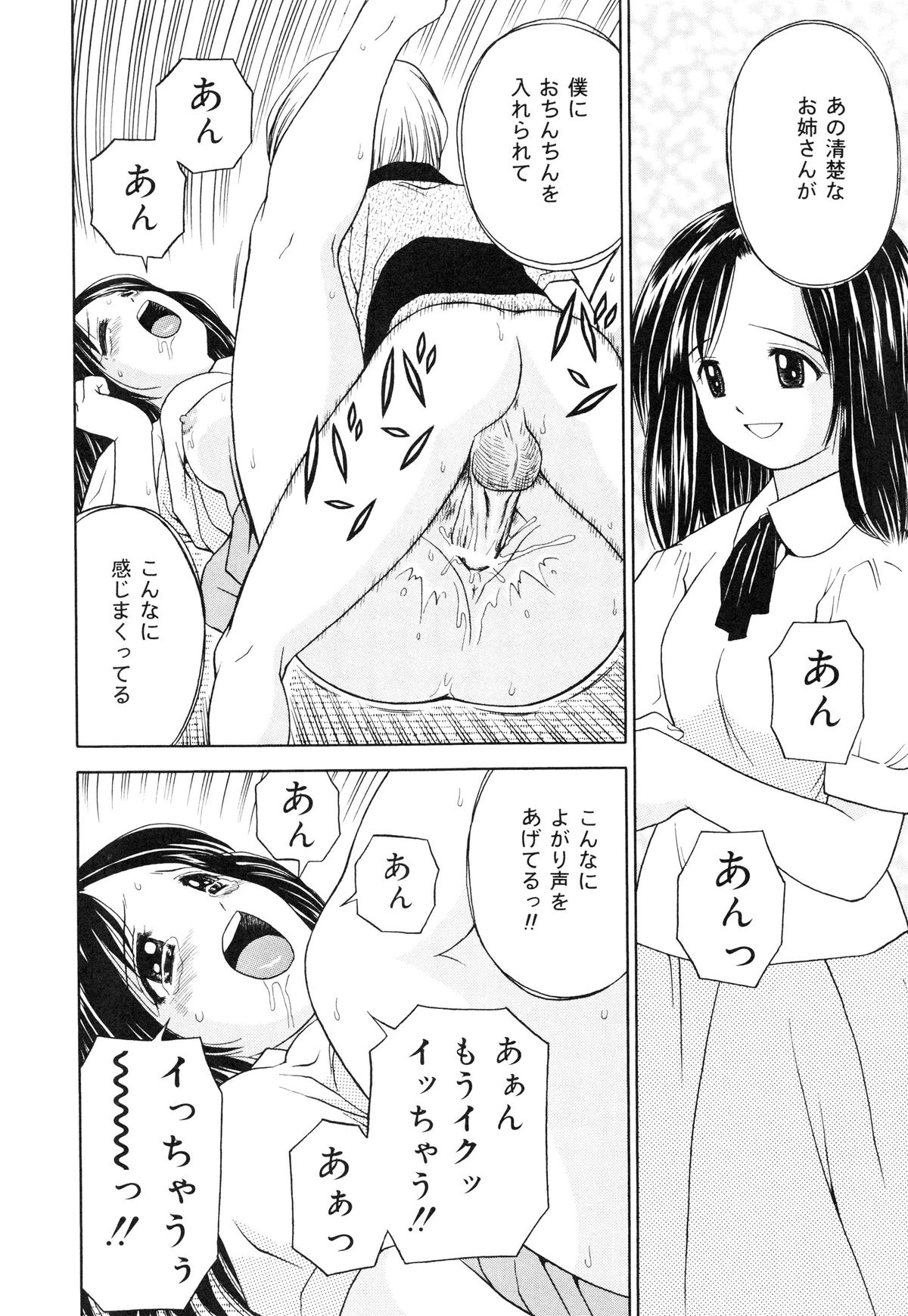 [あとりK] 快感中毒