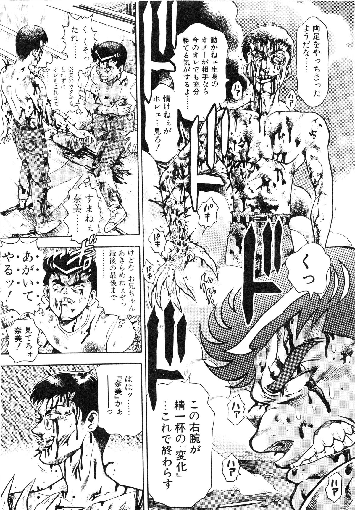 [ちゃたろー] 奈美SOS! ファースト・バトル (復刻版)