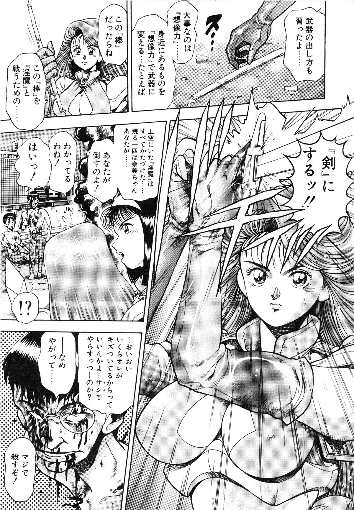 [ちゃたろー] 奈美SOS! ファースト・バトル (復刻版)