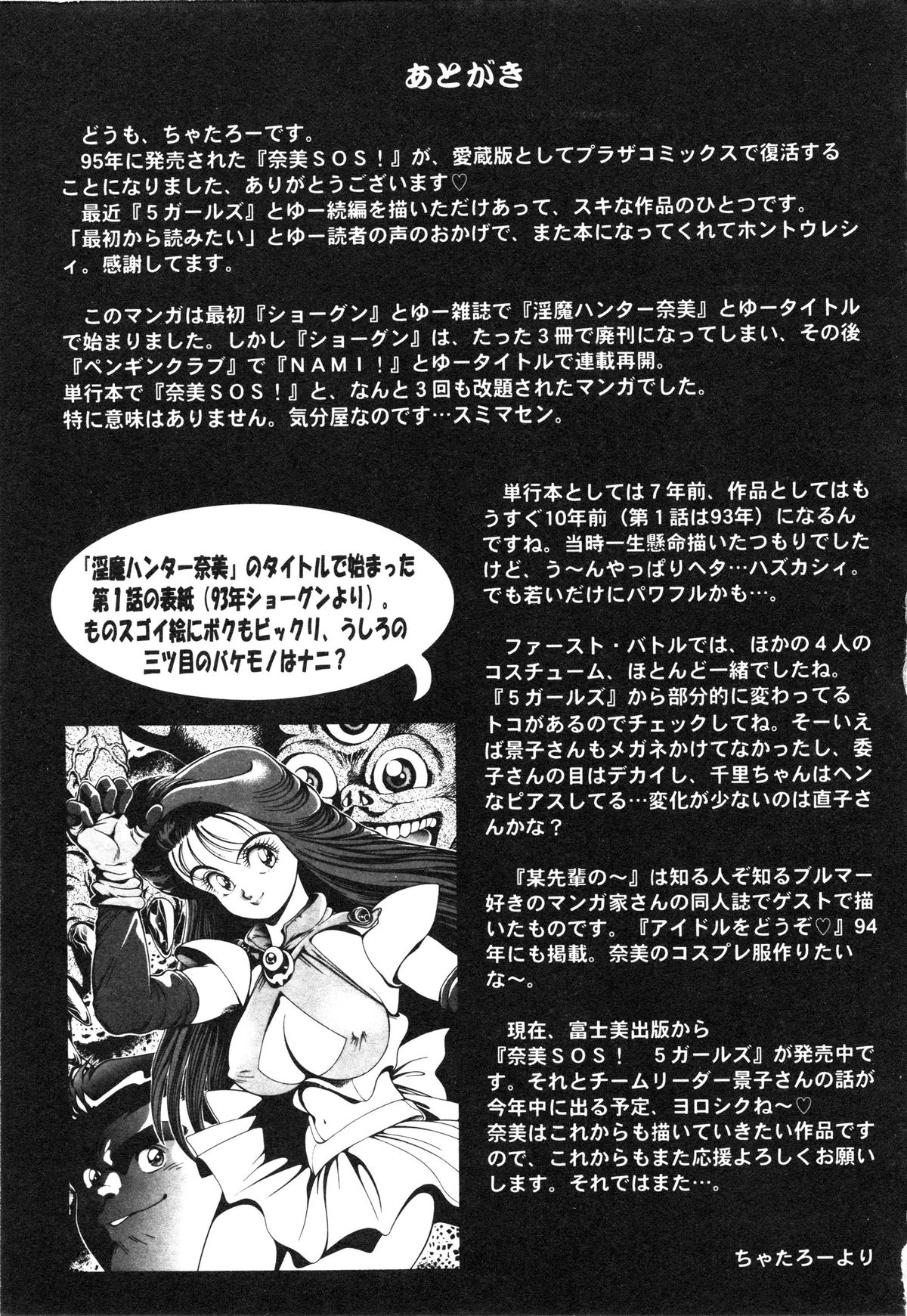 [ちゃたろー] 奈美SOS! ファースト・バトル (復刻版)