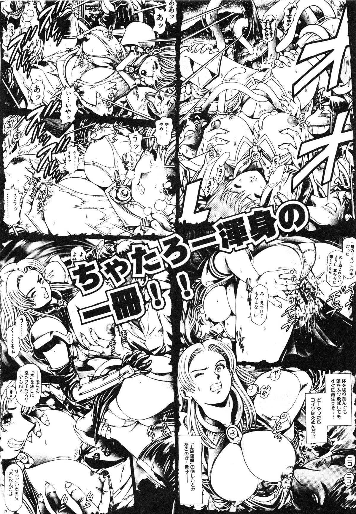 [ちゃたろー] 奈美SOS! ファースト・バトル (復刻版)