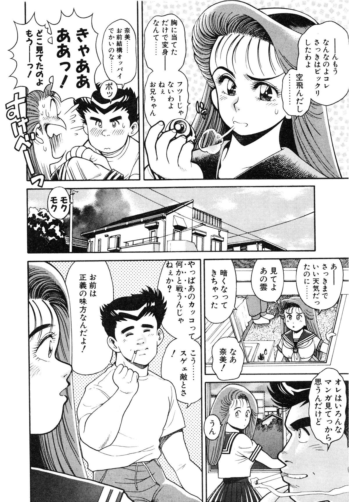 [ちゃたろー] 奈美SOS! ファースト・バトル (復刻版)