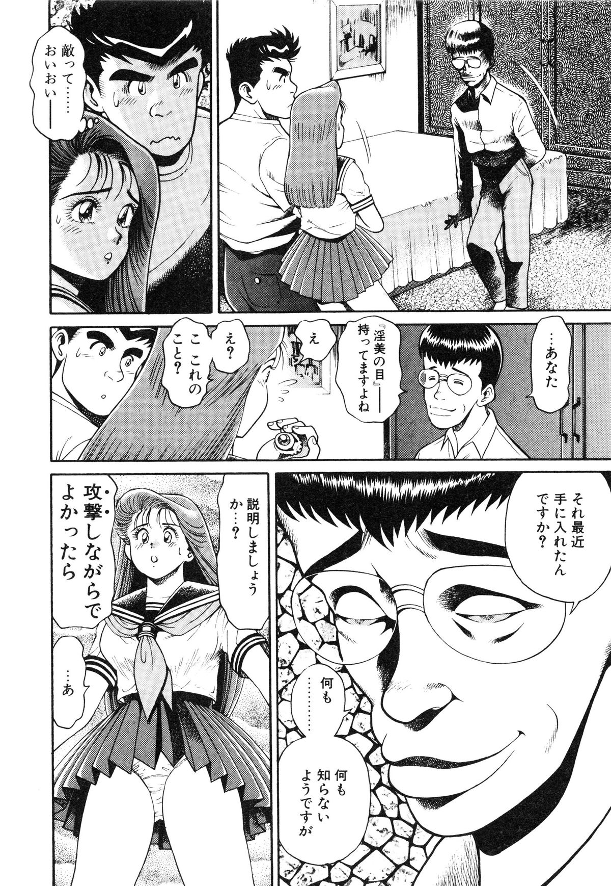 [ちゃたろー] 奈美SOS! ファースト・バトル (復刻版)