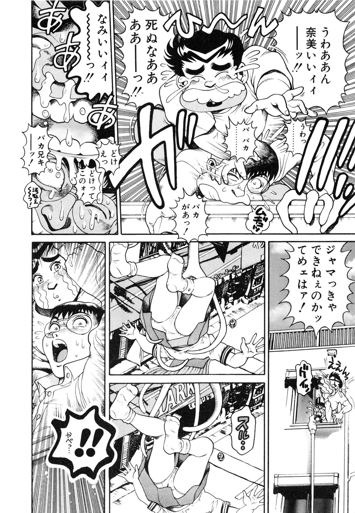 [ちゃたろー] 奈美SOS! ファースト・バトル (復刻版)