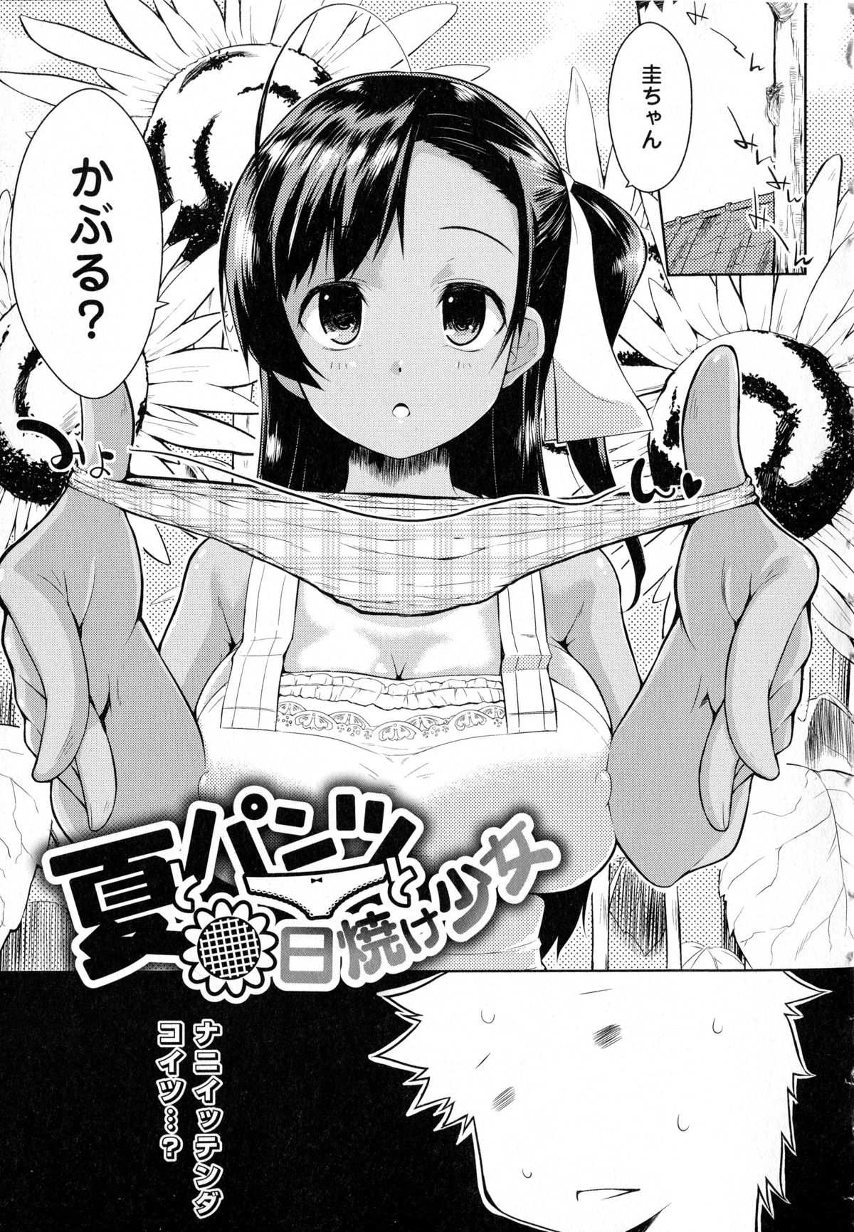 [かいづか] たゆん♪ぷるん♬もにゅん♥ + メッセージペーパー