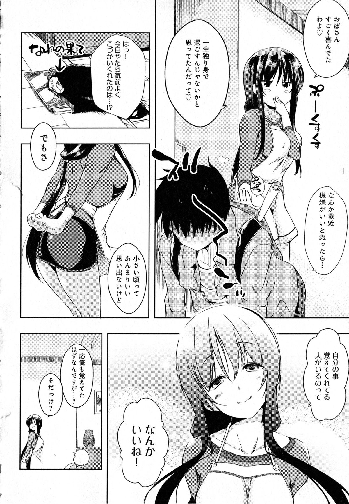 [かいづか] たゆん♪ぷるん♬もにゅん♥ + メッセージペーパー