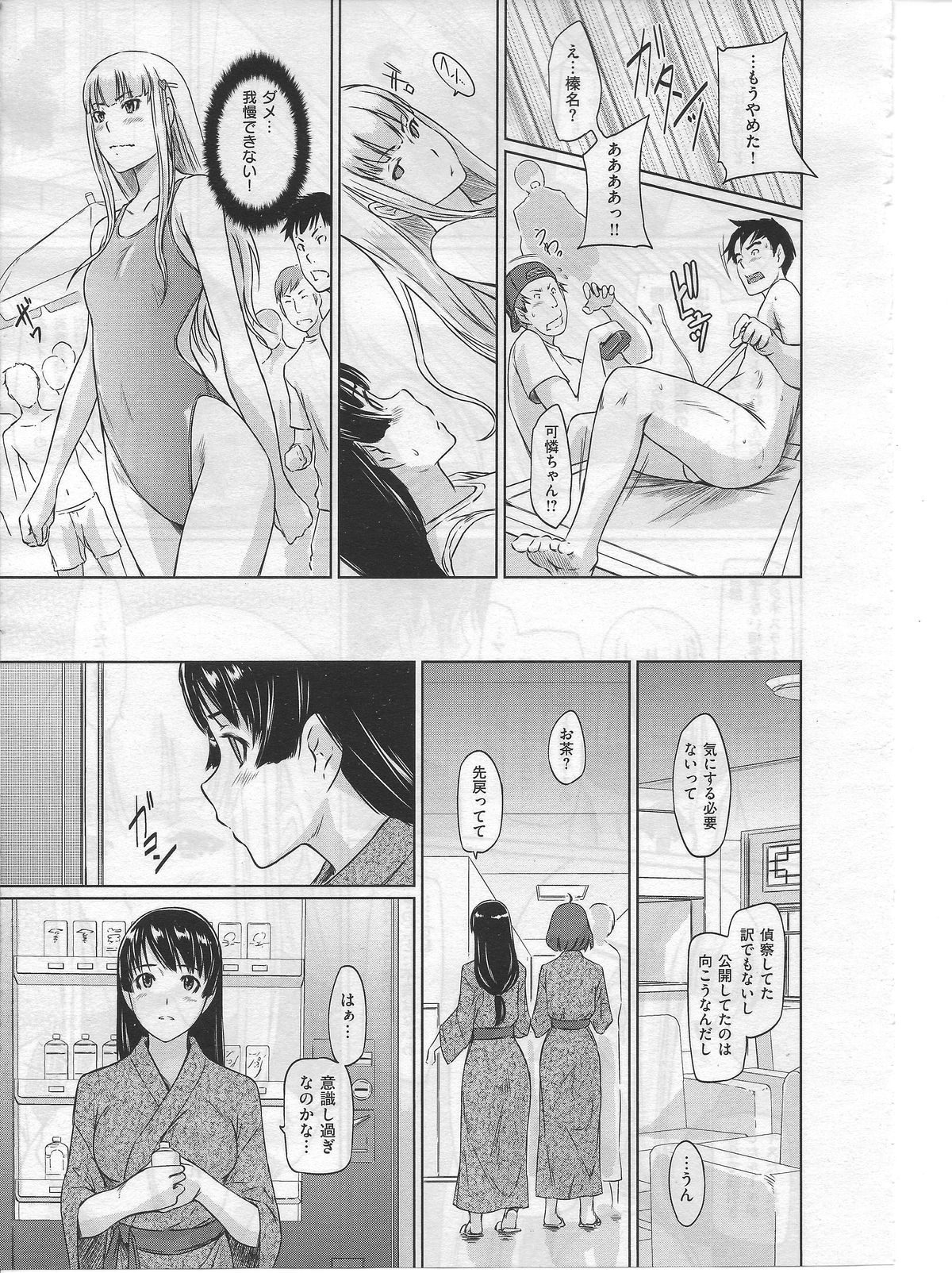 [如月群真] 好きになったら一直線 第1-5話