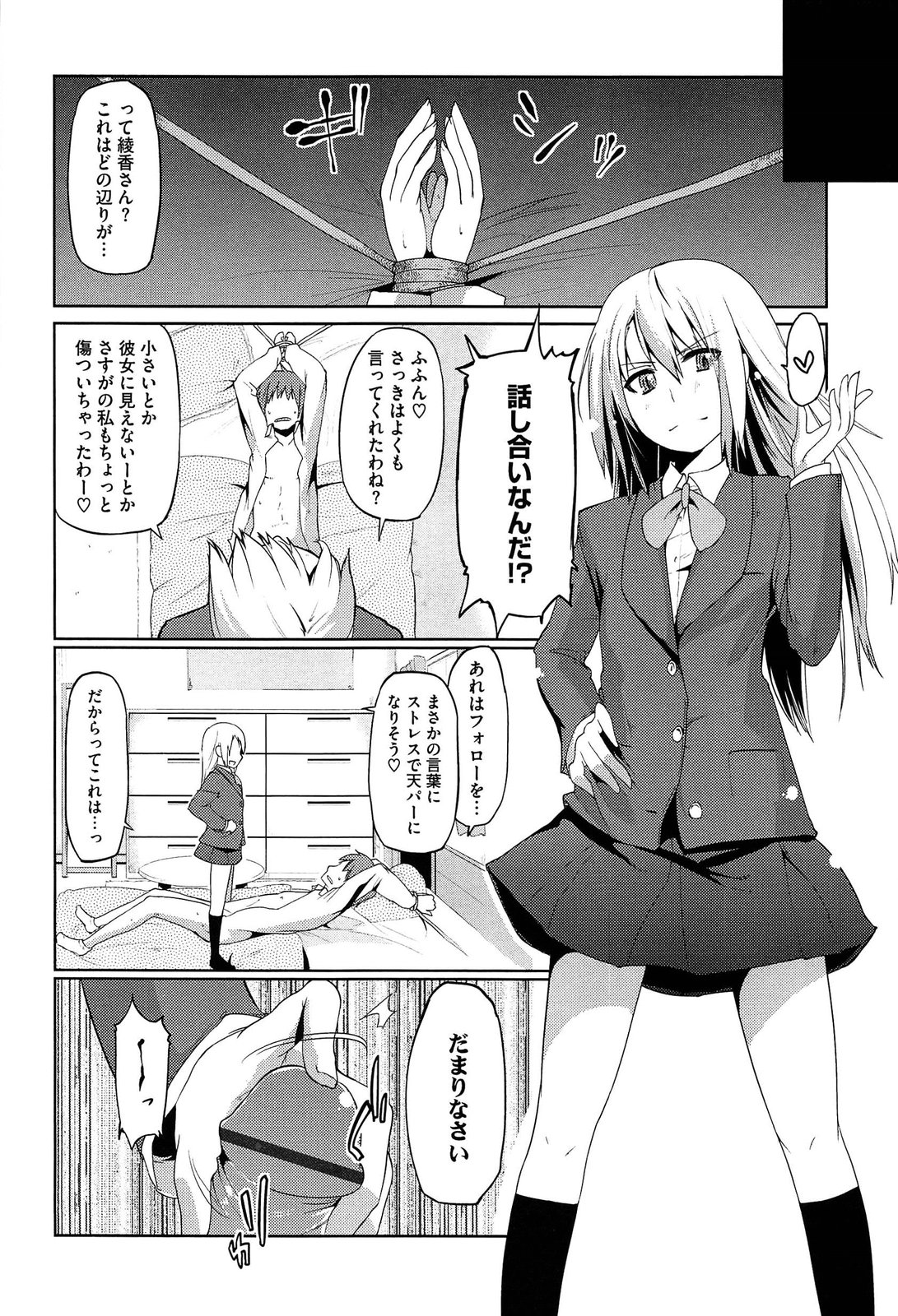 [アズマサワヨシ] 先輩はミニマムガール