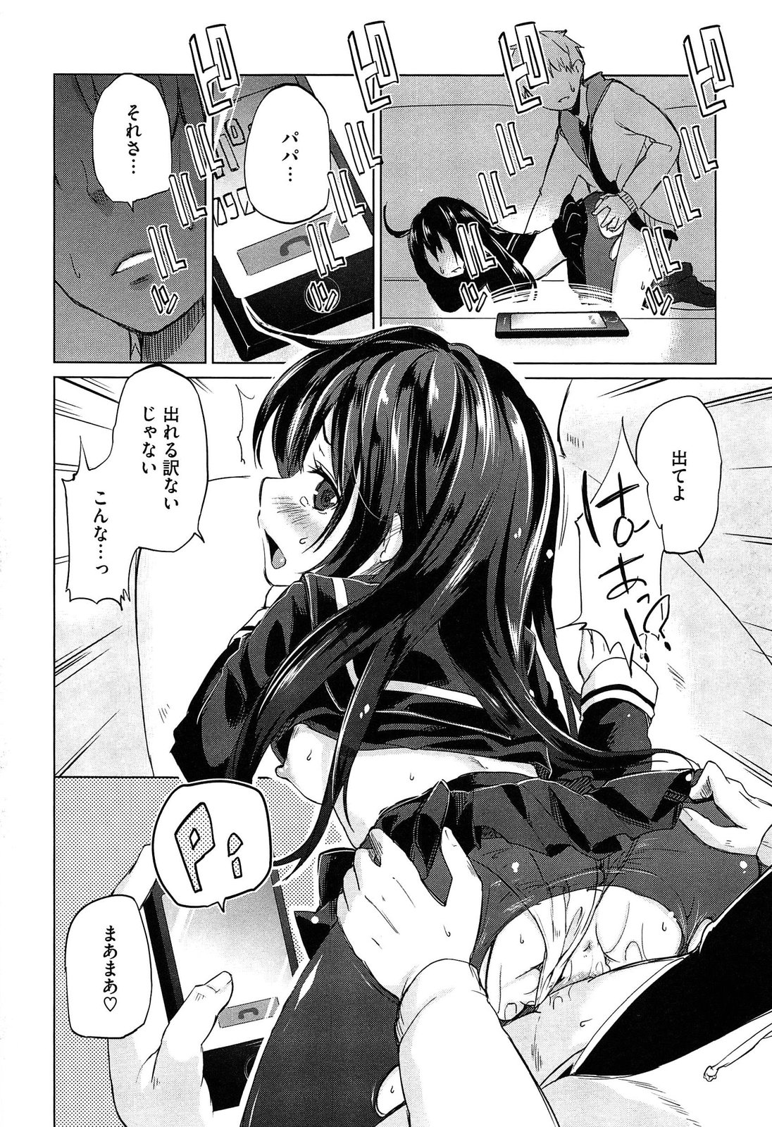 [アズマサワヨシ] 先輩はミニマムガール