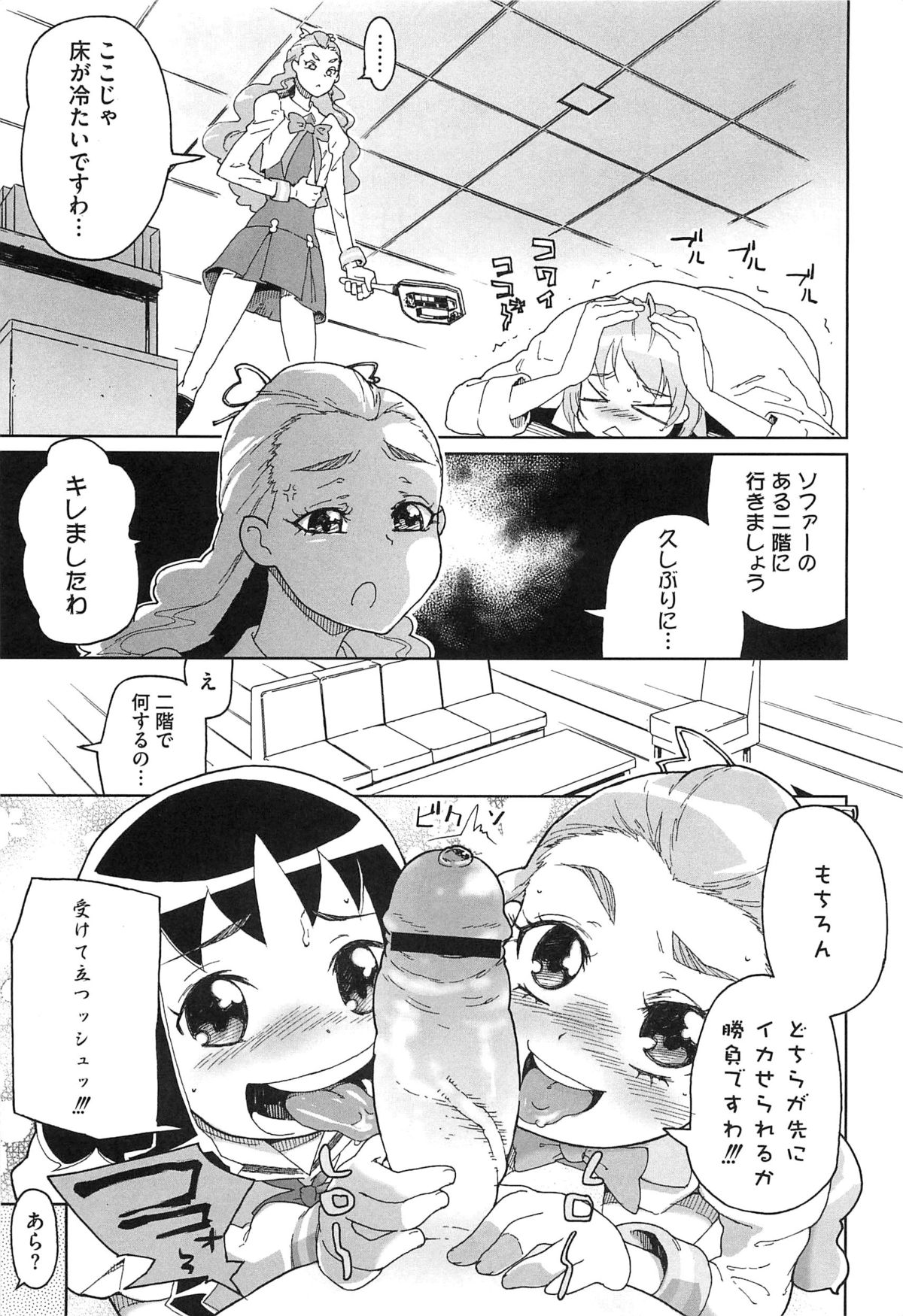 [アンソロジー] エロキュアオールスターズDX プリキュアエロパロ
